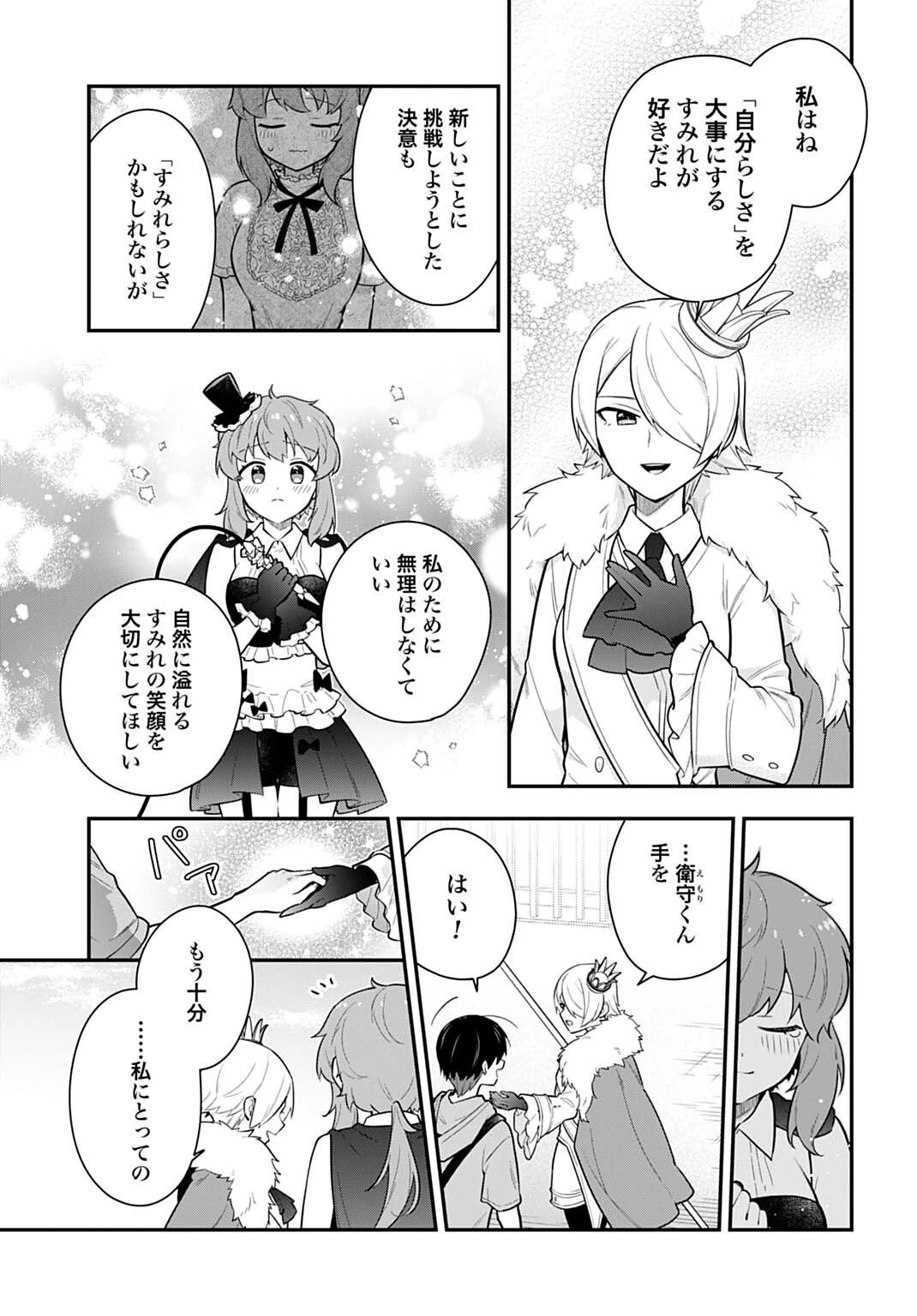 妖精戦士アミュレージュのサポーターになりまして 第12.2話 - 12