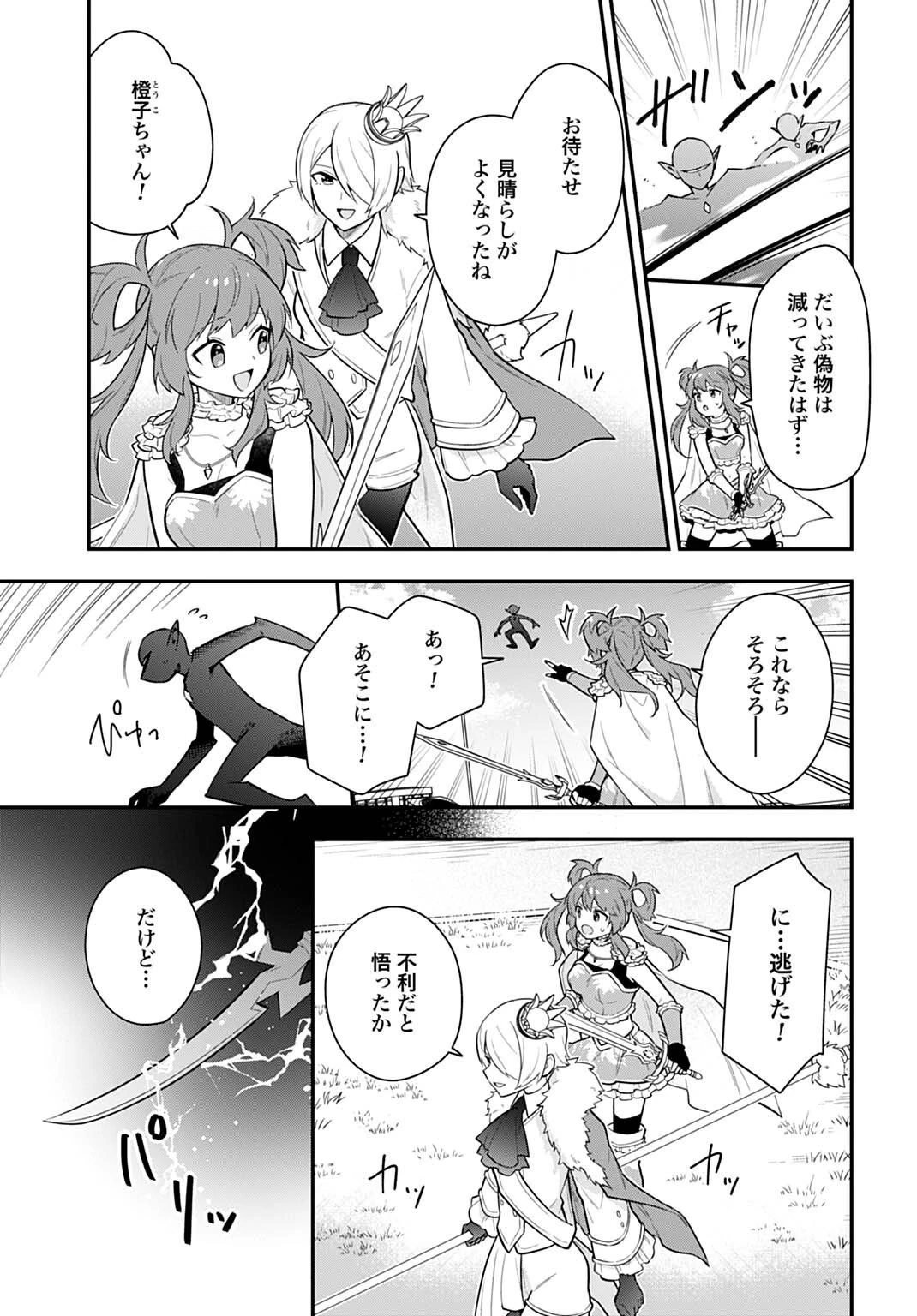 妖精戦士アミュレージュのサポーターになりまして 第12.2話 - 14