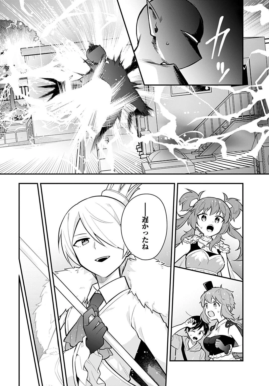 妖精戦士アミュレージュのサポーターになりまして 第12.2話 - 15