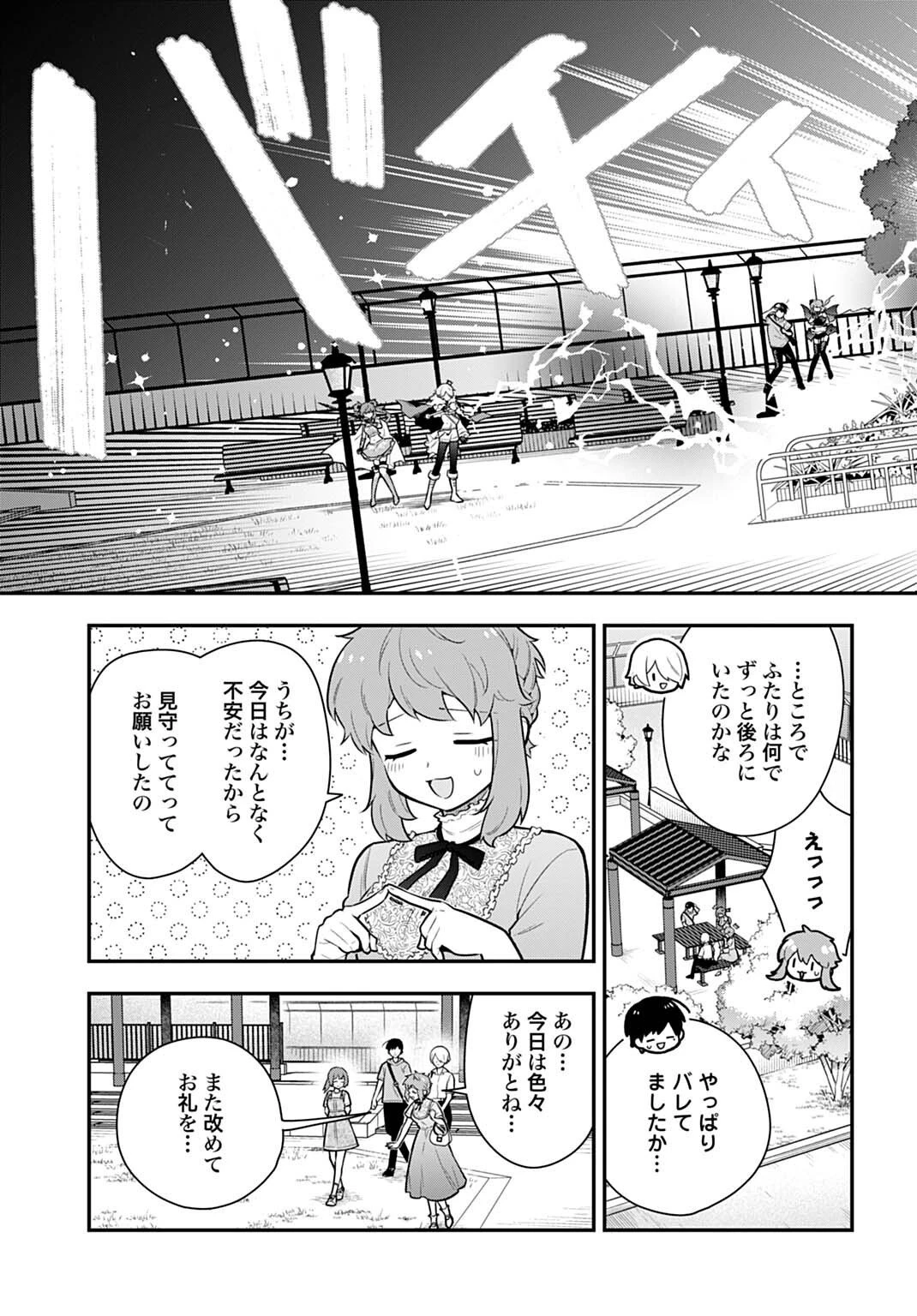 妖精戦士アミュレージュのサポーターになりまして 第12.2話 - 16