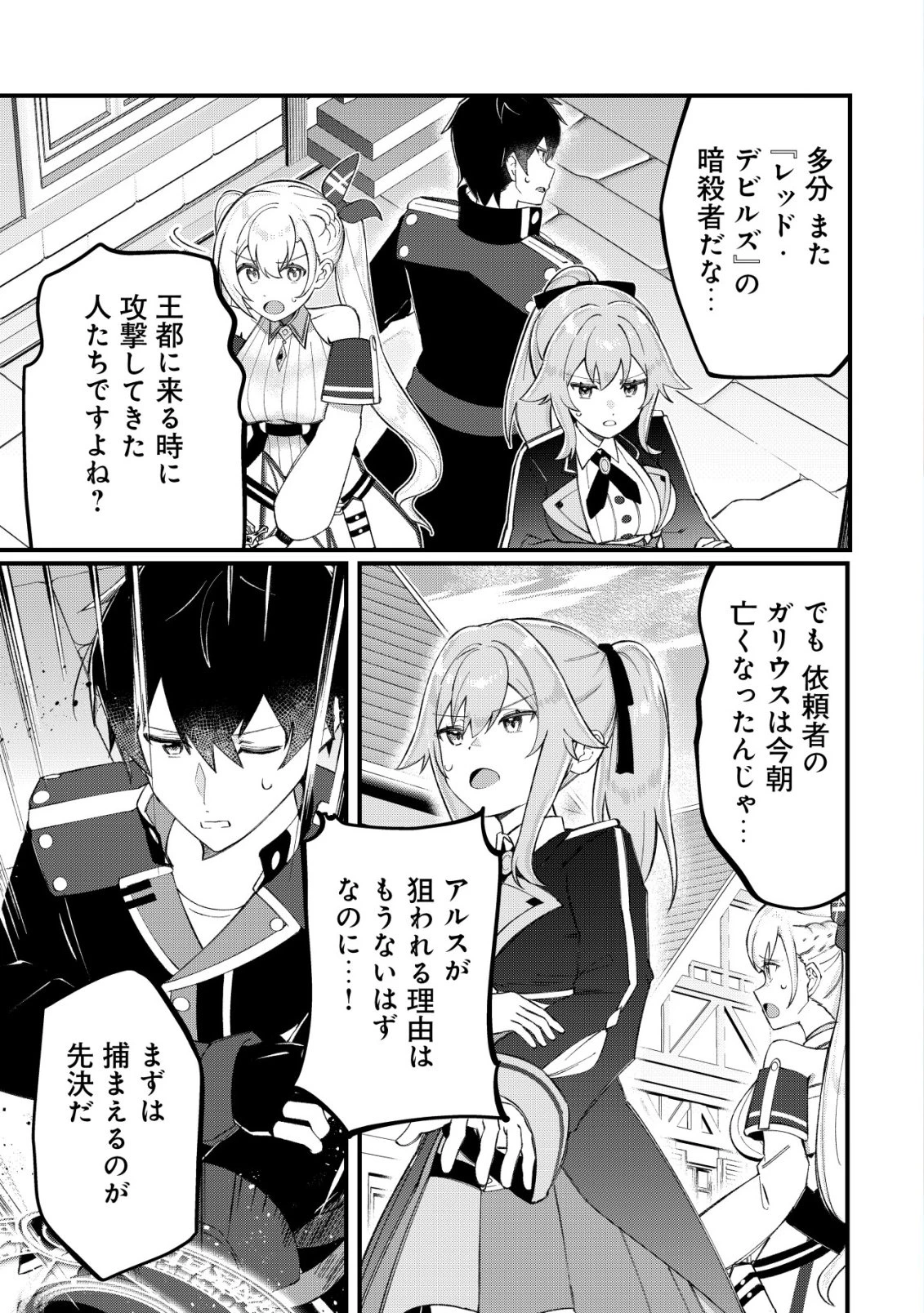 追放された付与魔法使いの成り上がり 第28話 - 2