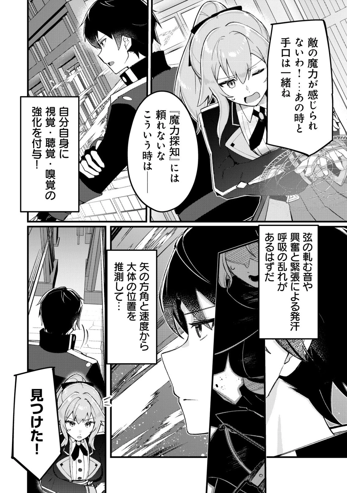 追放された付与魔法使いの成り上がり 第28話 - 3