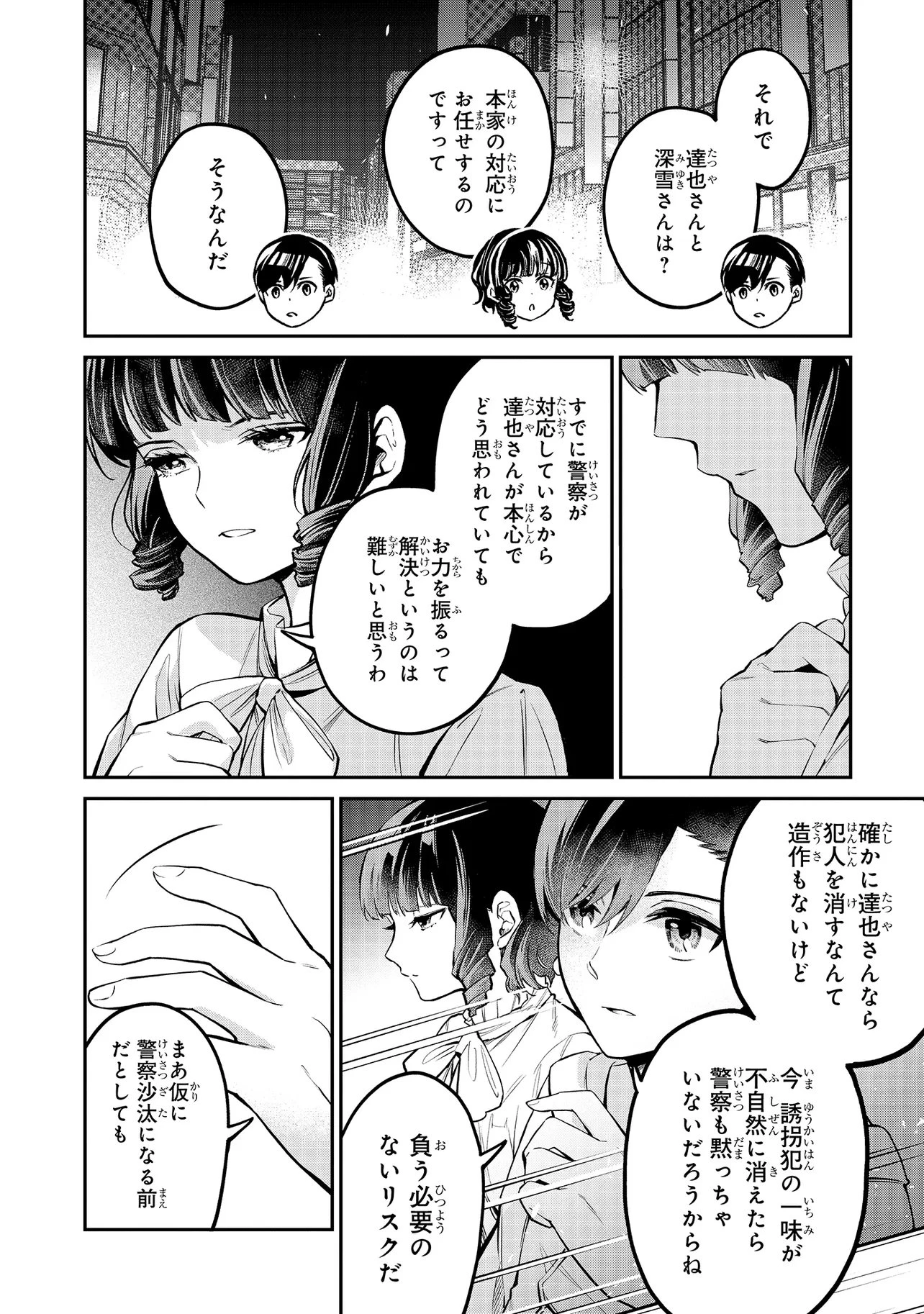 魔法科高校の劣等生 夜の帳に闇は閃く 第17.2話 - 1