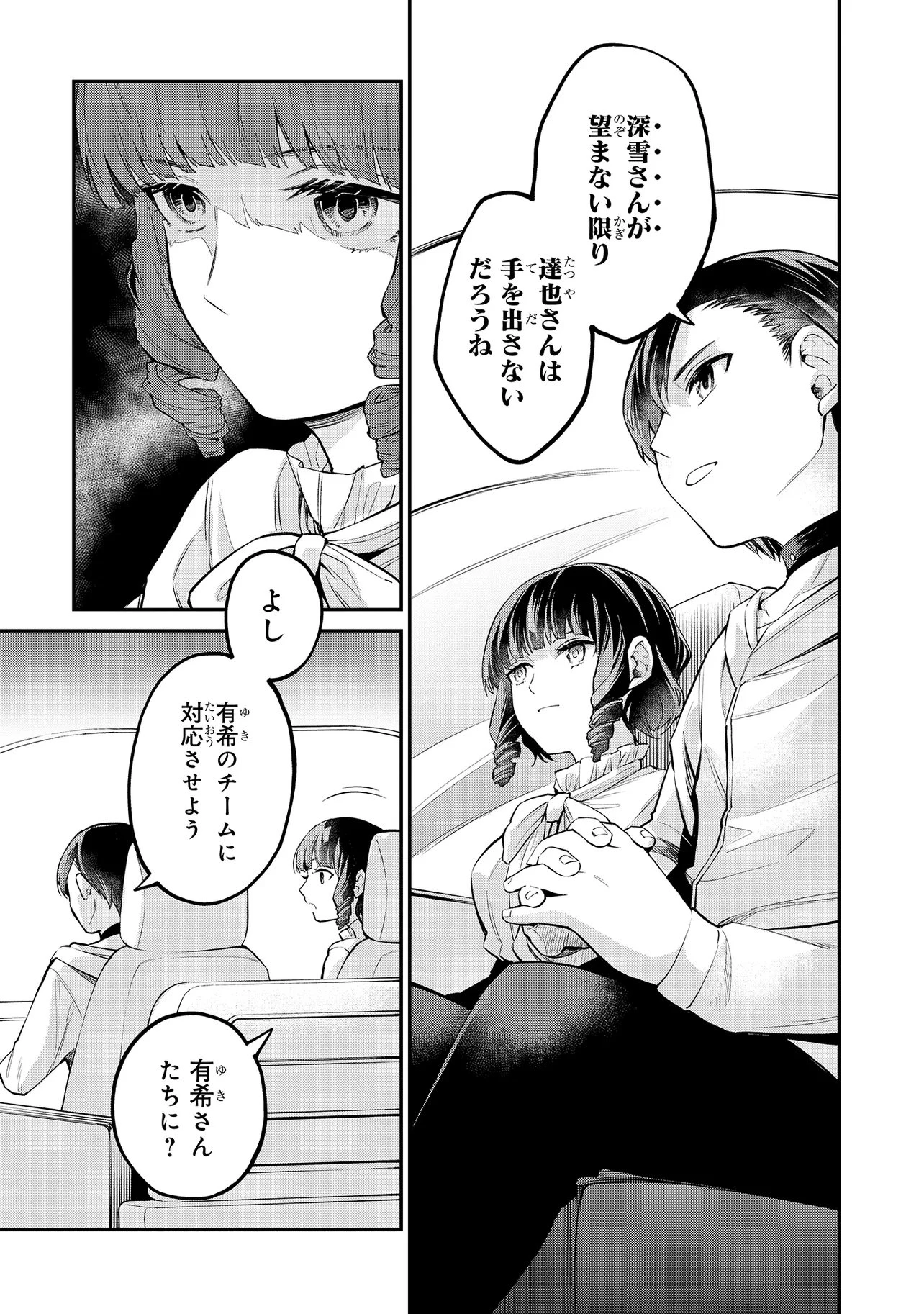 魔法科高校の劣等生 夜の帳に闇は閃く 第17.2話 - 2