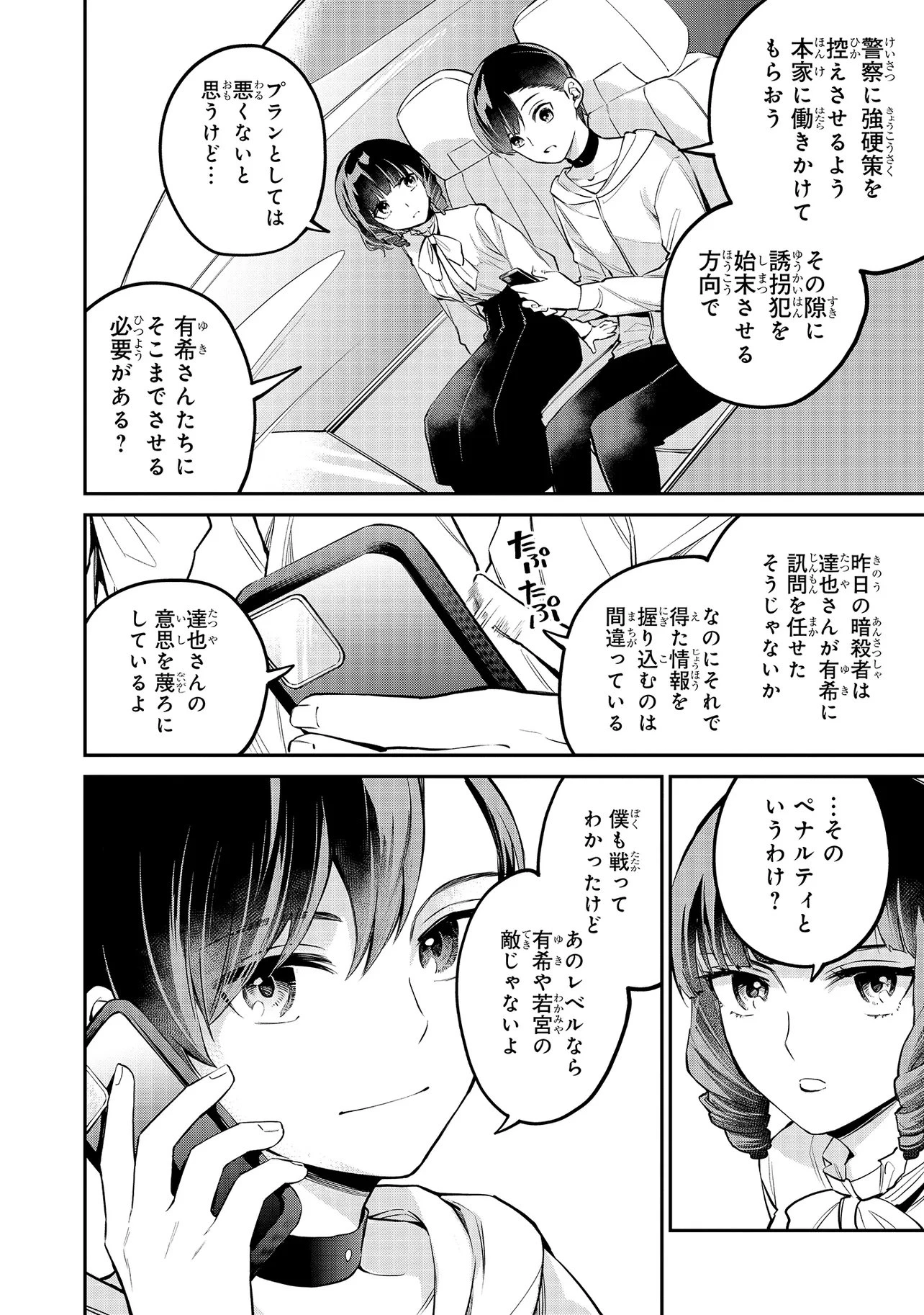 魔法科高校の劣等生 夜の帳に闇は閃く 第17.2話 - 3