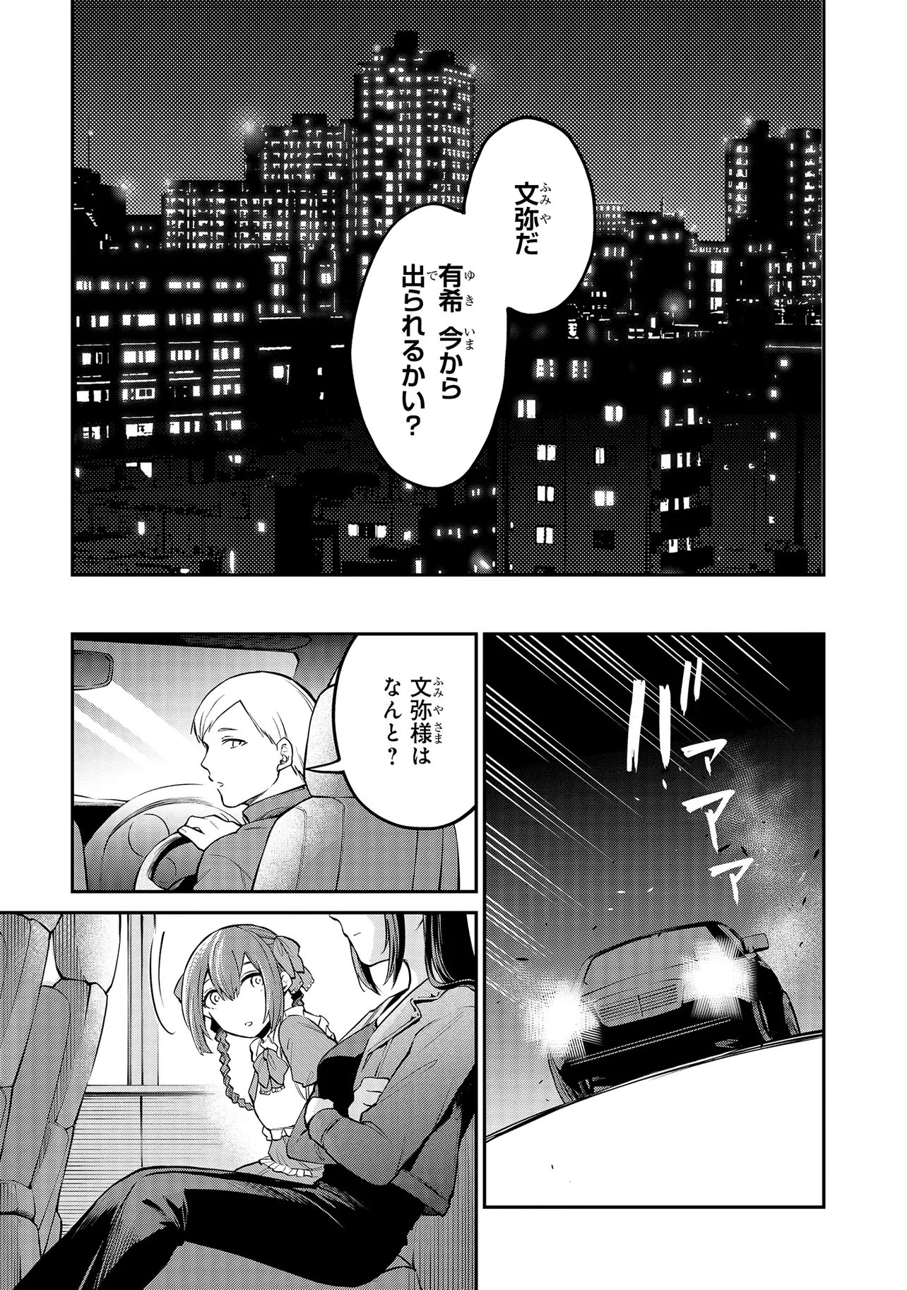 魔法科高校の劣等生 夜の帳に闇は閃く 第17.2話 - 4