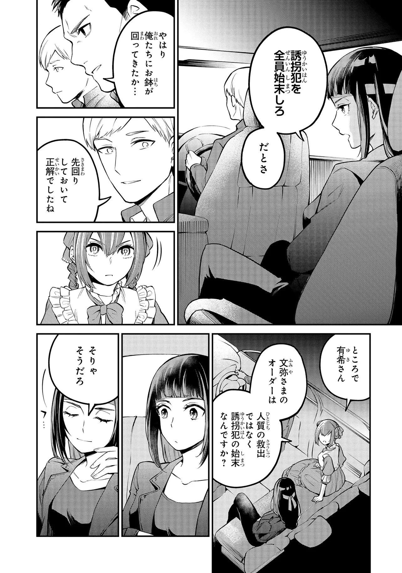 魔法科高校の劣等生 夜の帳に闇は閃く 第17.2話 - 5