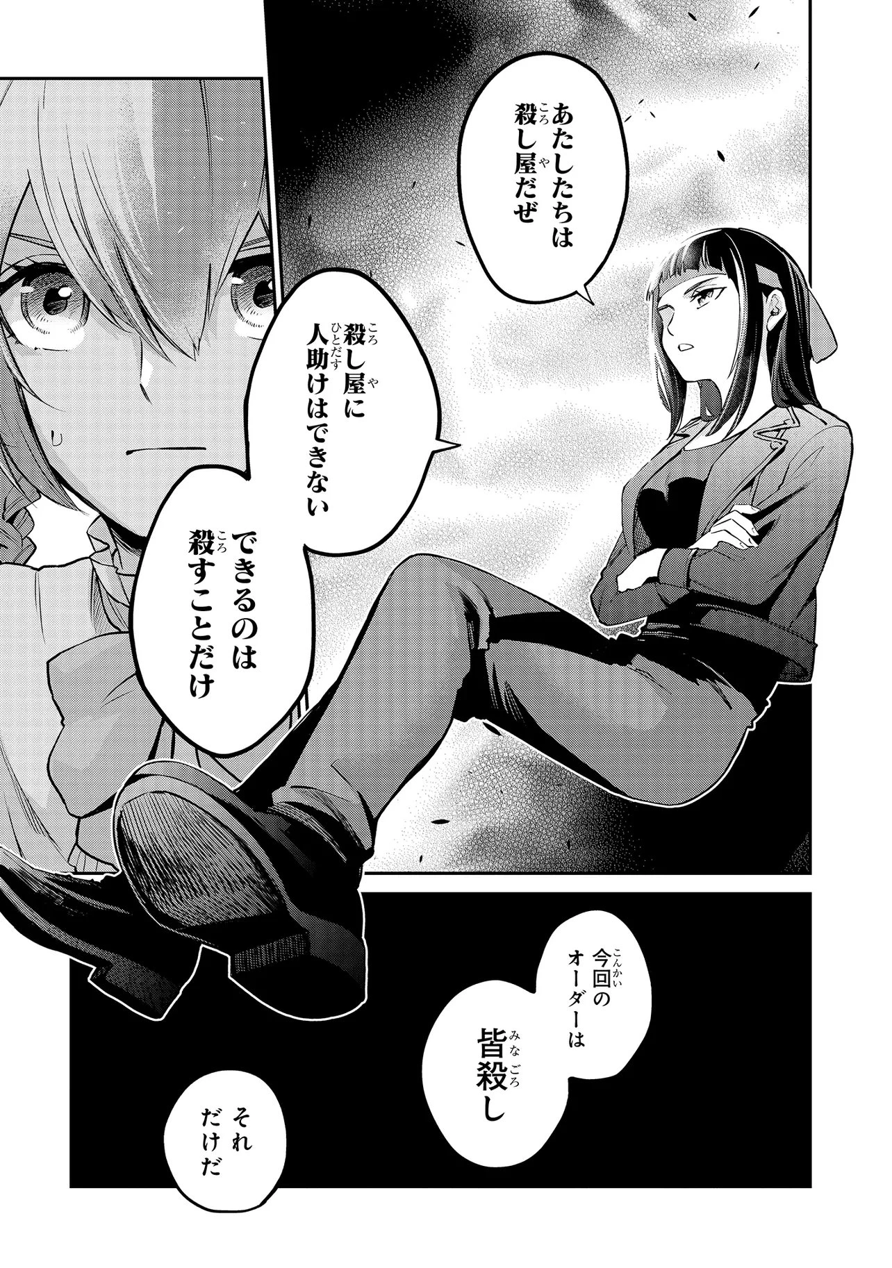 魔法科高校の劣等生 夜の帳に闇は閃く 第17.2話 - 6