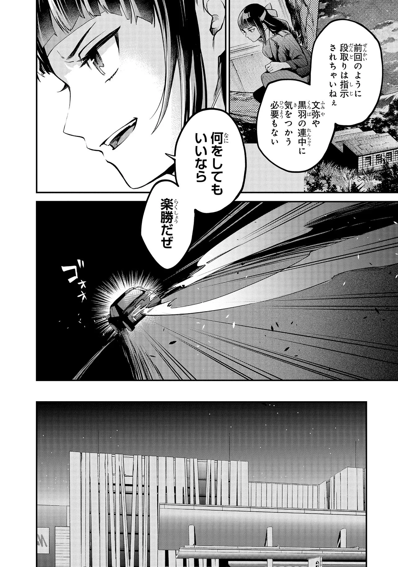 魔法科高校の劣等生 夜の帳に闇は閃く 第17.2話 - 7
