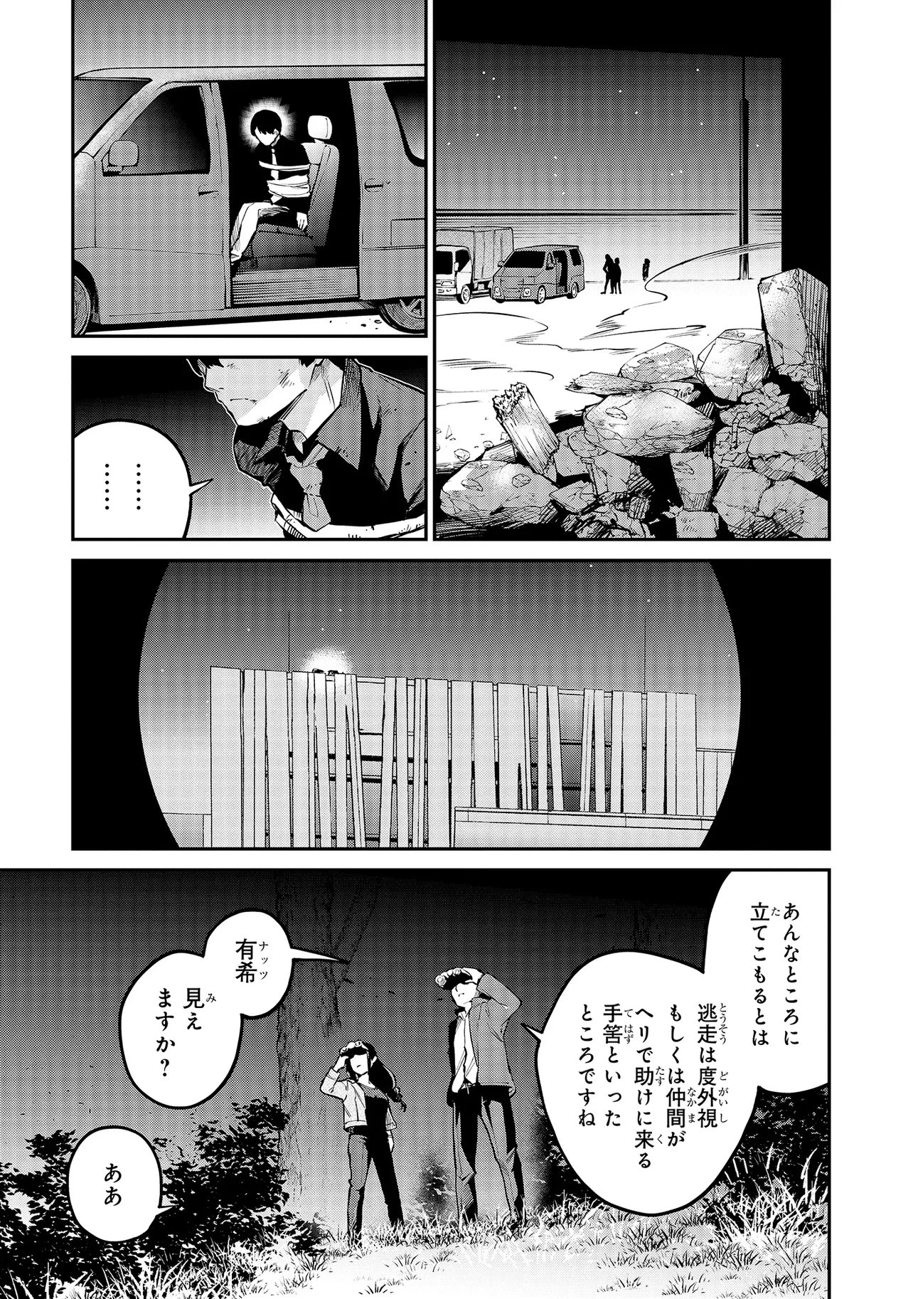 魔法科高校の劣等生 夜の帳に闇は閃く 第17.2話 - 8