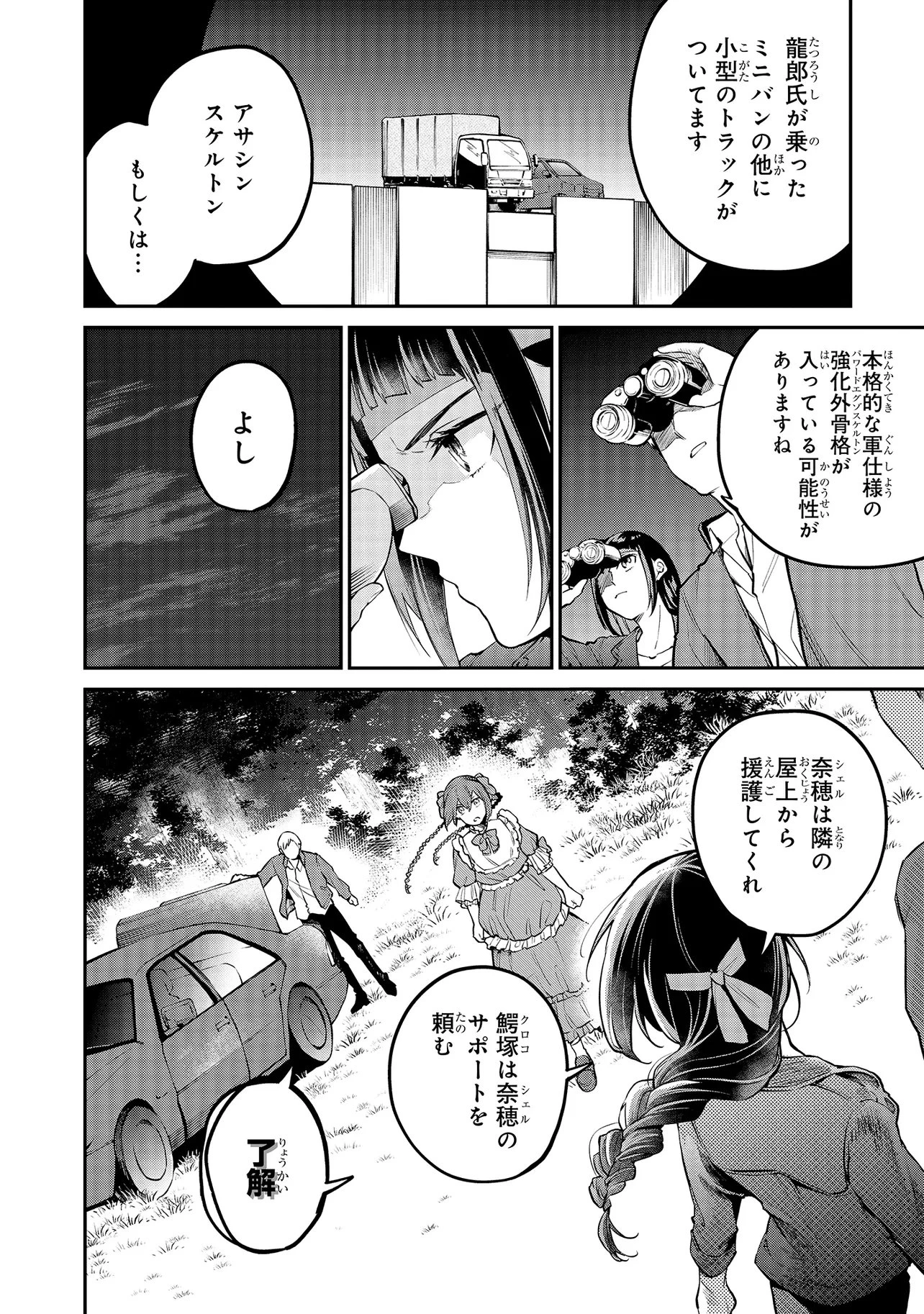 魔法科高校の劣等生 夜の帳に闇は閃く 第17.2話 - 9
