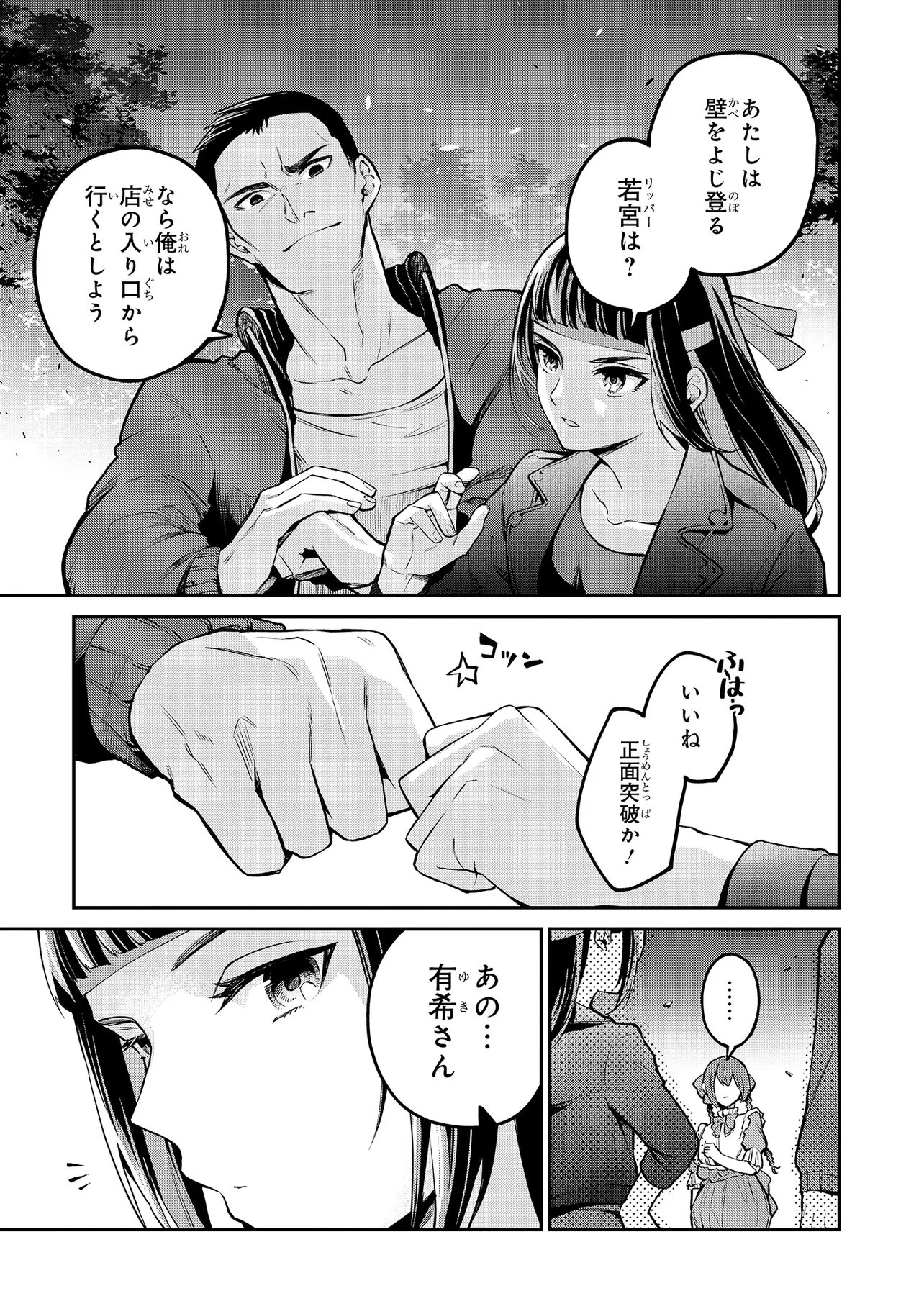 魔法科高校の劣等生 夜の帳に闇は閃く 第17.2話 - 10
