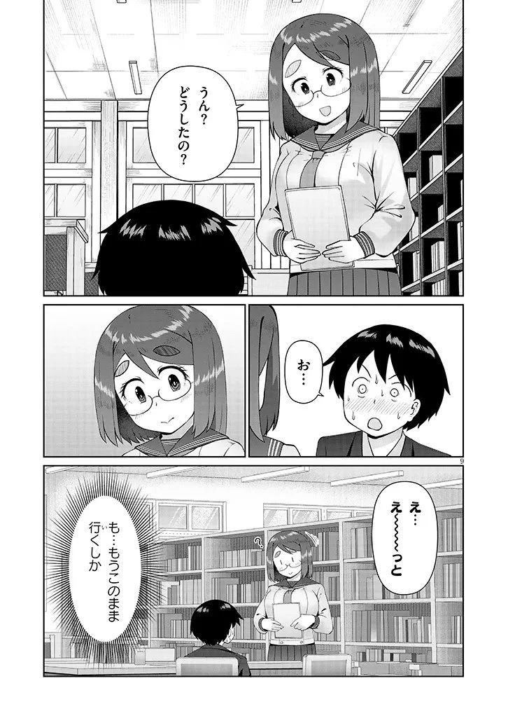 地味子な三葉さんが僕を誘惑する 第13.1話 - 9