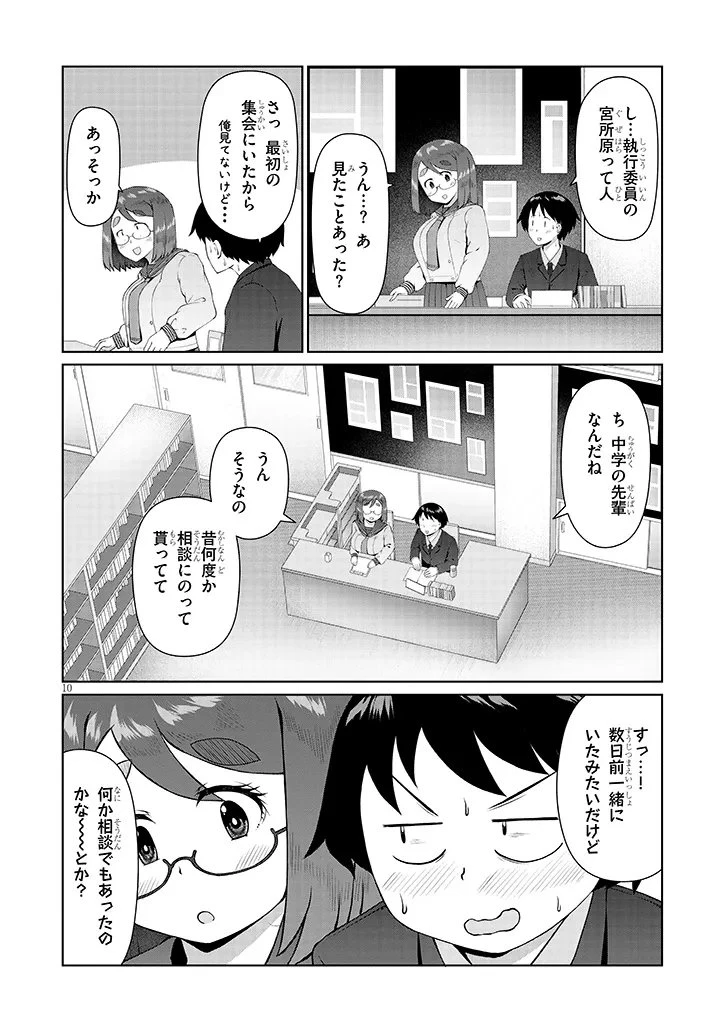 地味子な三葉さんが僕を誘惑する 第13.1話 - 10