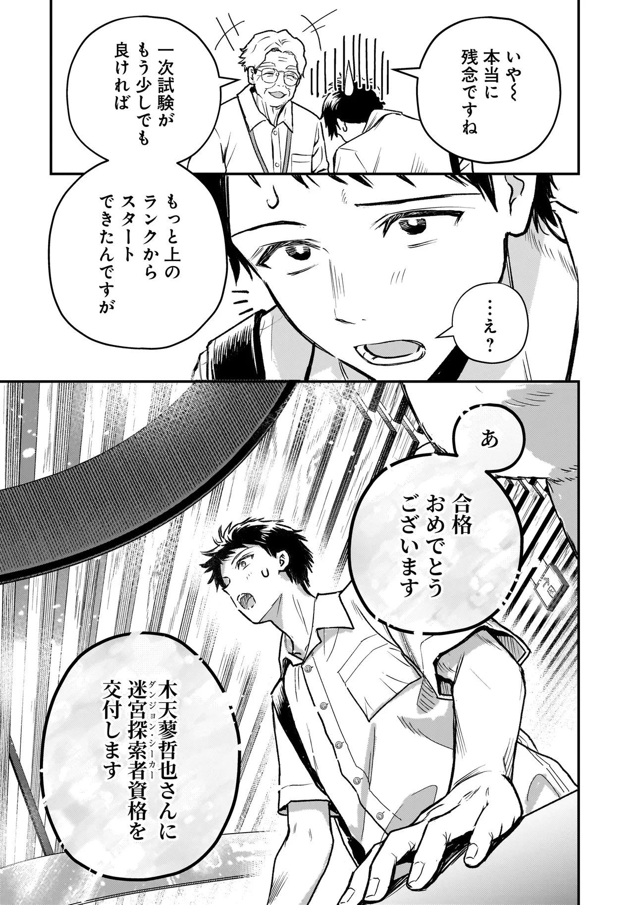 育ちすぎたタマ～うちの飼い猫が世界最強になりました!?～ 第4.2話 - 2