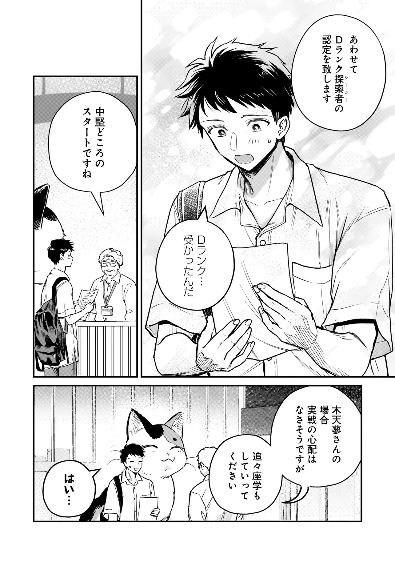 育ちすぎたタマ～うちの飼い猫が世界最強になりました!?～ 第4.2話 - 3