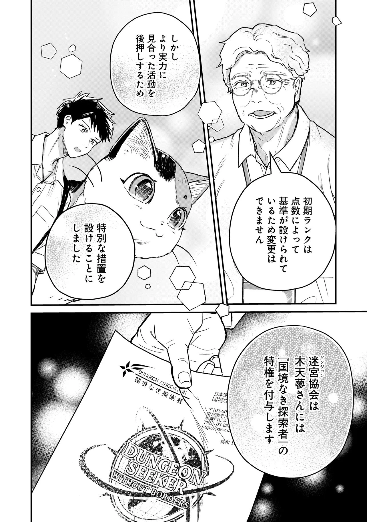 育ちすぎたタマ～うちの飼い猫が世界最強になりました!?～ 第4.2話 - 5