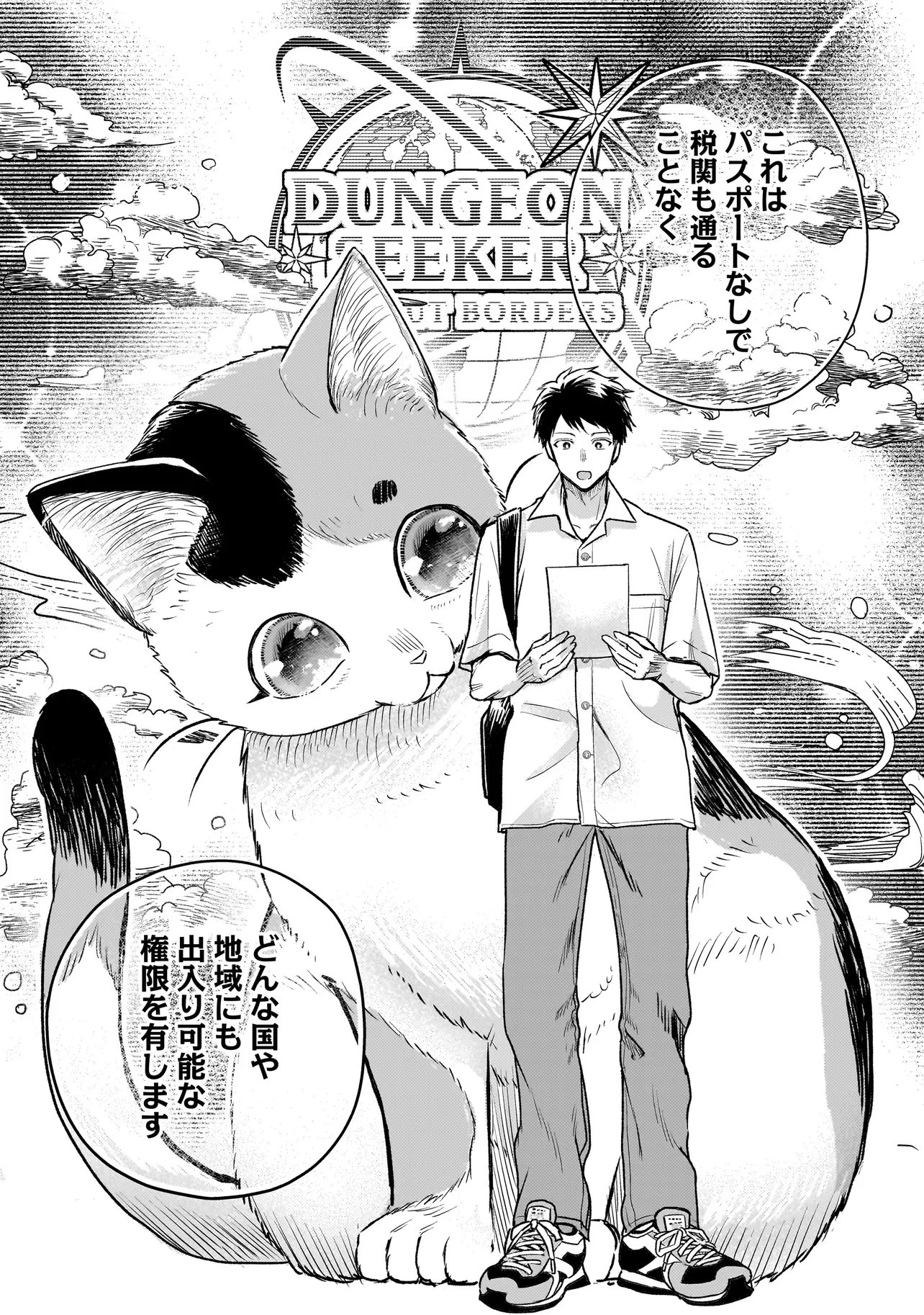 育ちすぎたタマ～うちの飼い猫が世界最強になりました!?～ 第4.2話 - 6