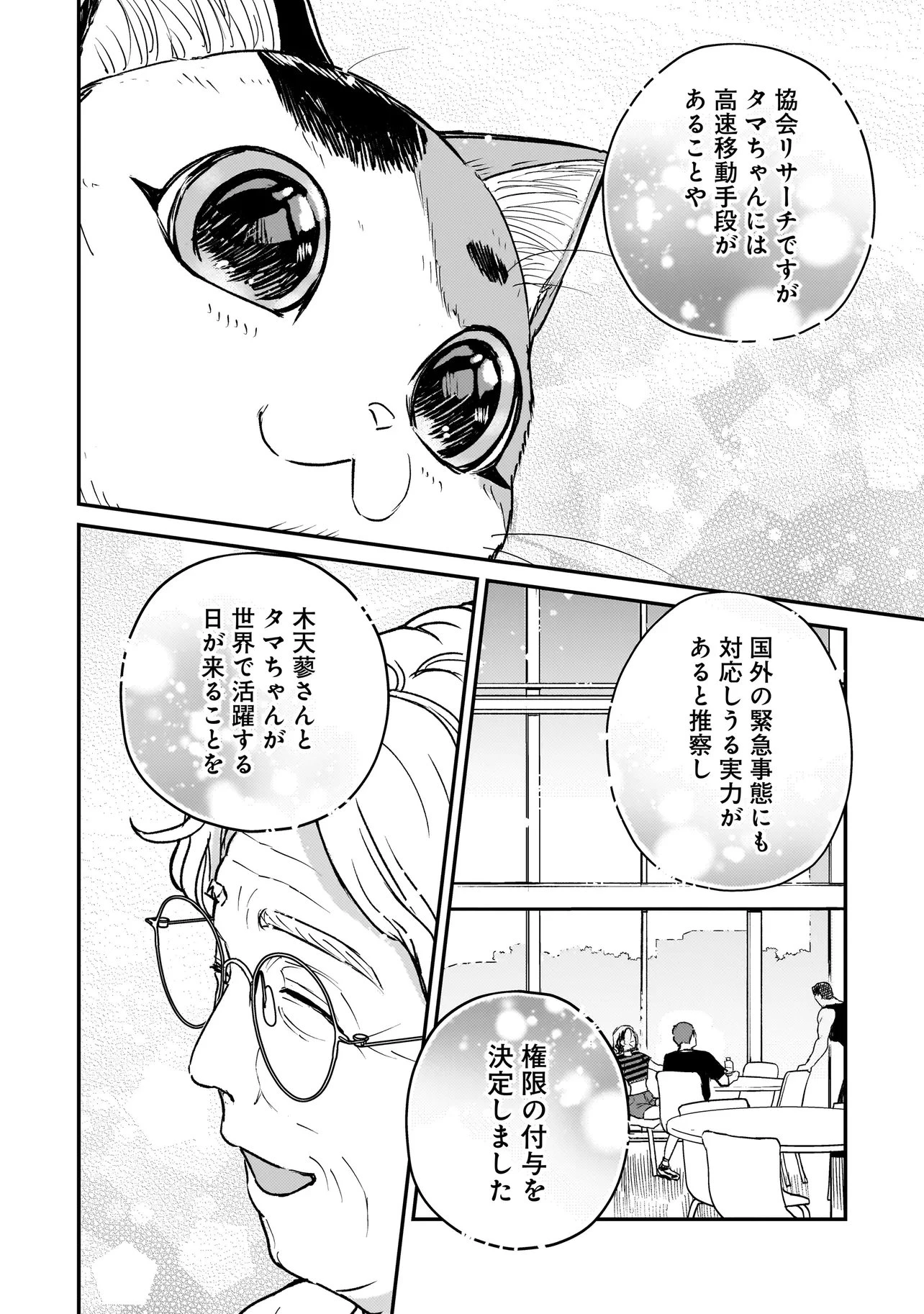 育ちすぎたタマ～うちの飼い猫が世界最強になりました!?～ 第4.2話 - 7