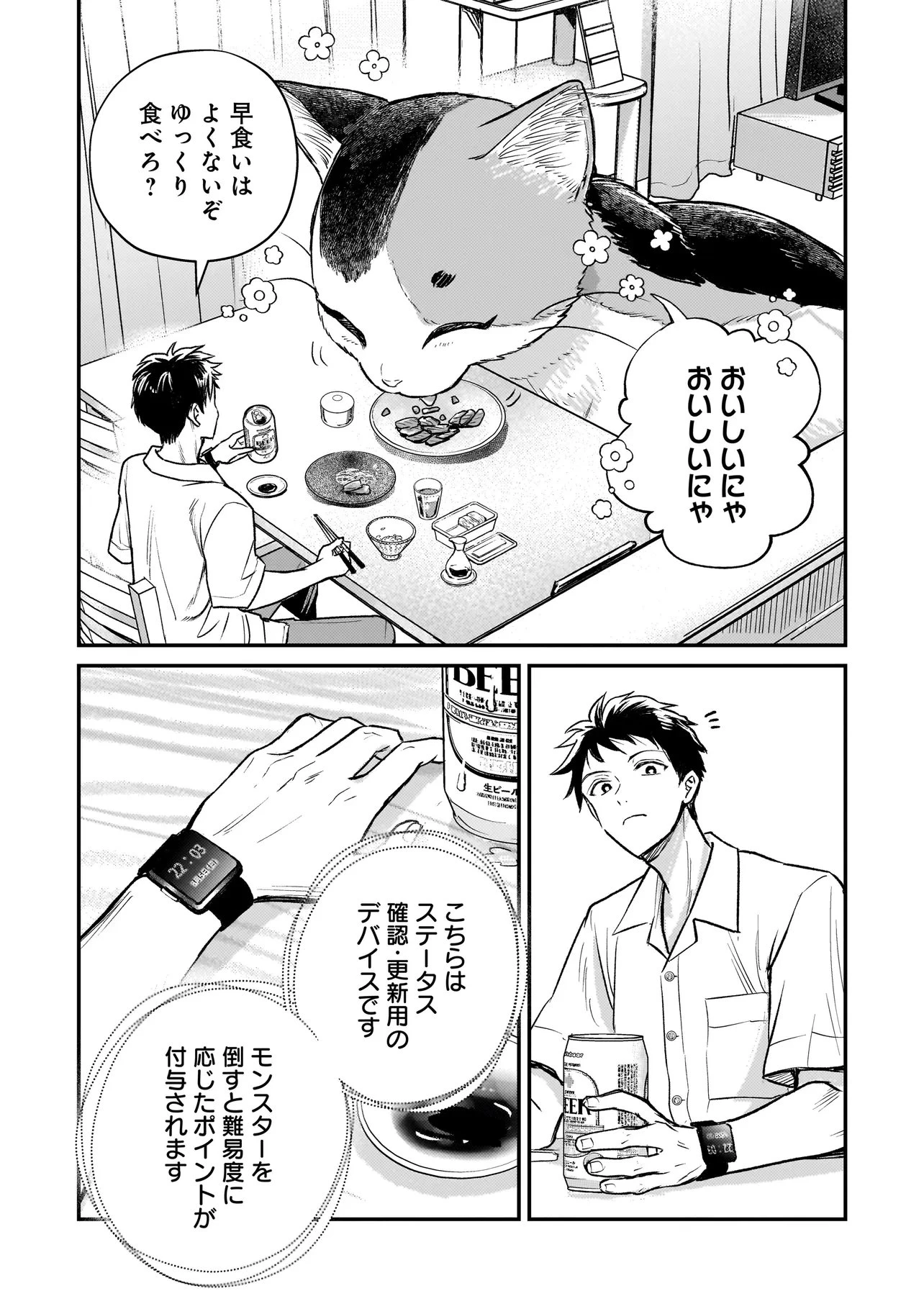 育ちすぎたタマ～うちの飼い猫が世界最強になりました!?～ 第4.2話 - 9