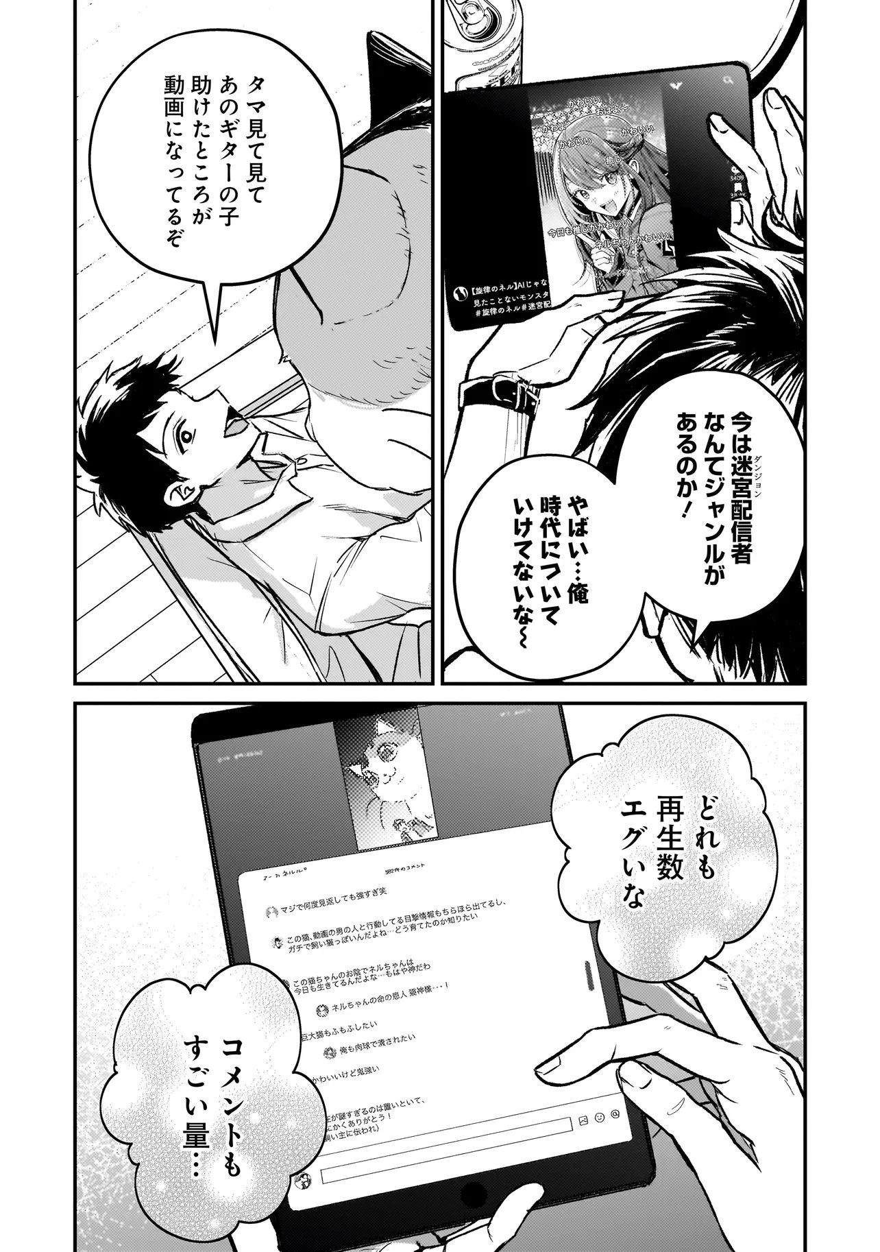 育ちすぎたタマ～うちの飼い猫が世界最強になりました!?～ 第4.2話 - 11