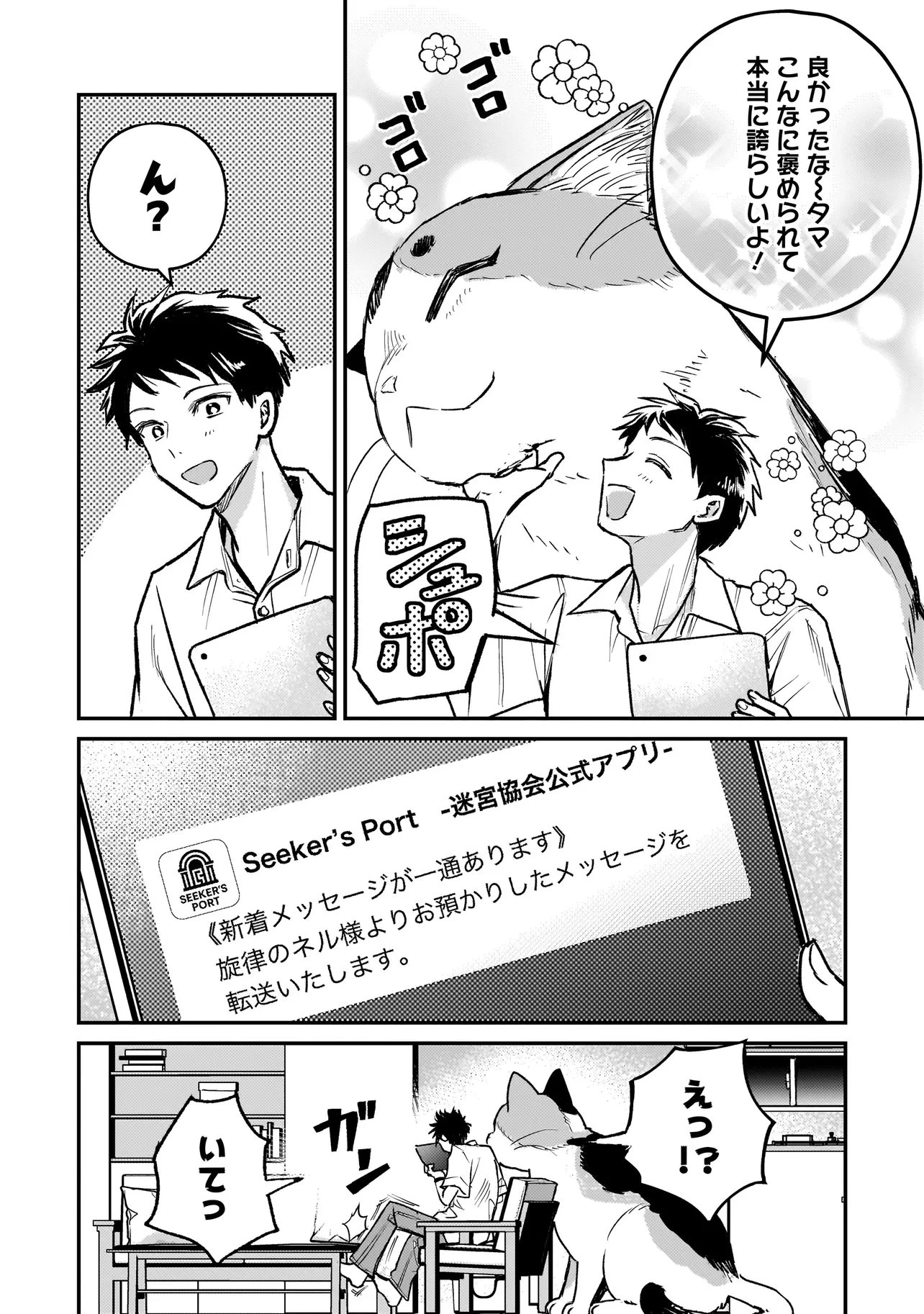 育ちすぎたタマ～うちの飼い猫が世界最強になりました!?～ 第4.2話 - 13