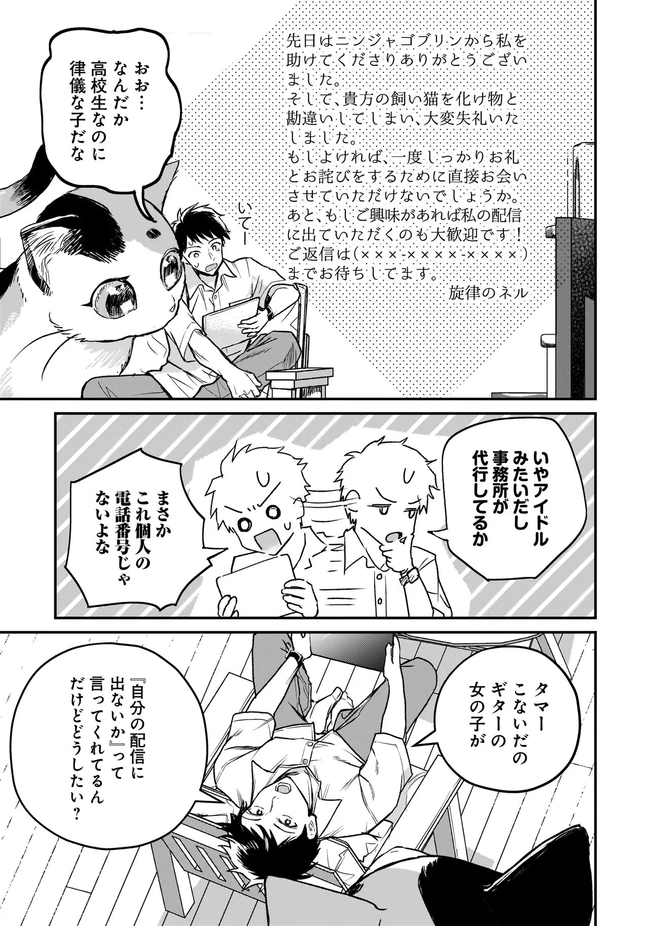 育ちすぎたタマ～うちの飼い猫が世界最強になりました!?～ 第4.2話 - 14