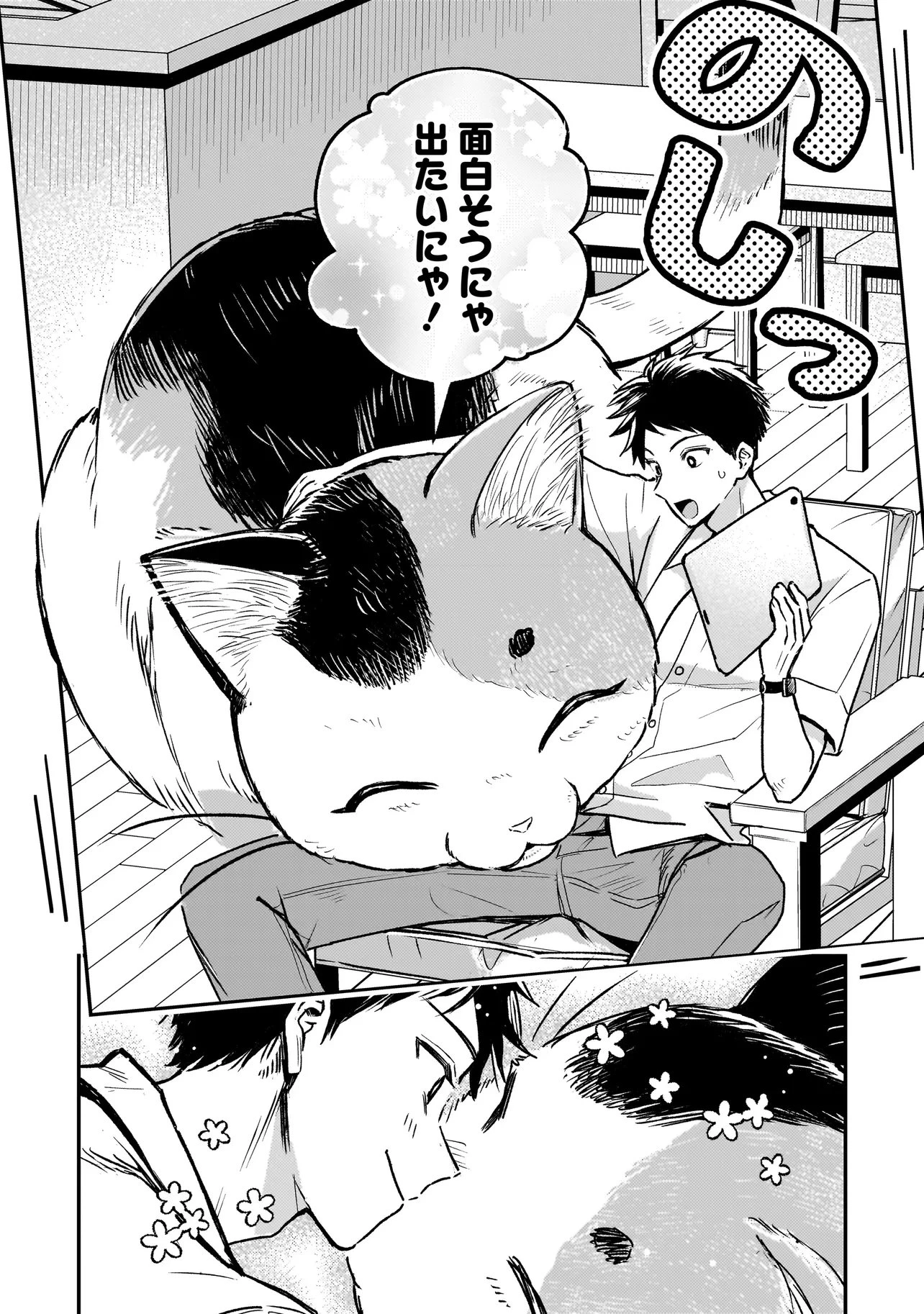 育ちすぎたタマ～うちの飼い猫が世界最強になりました!?～ 第4.2話 - 15