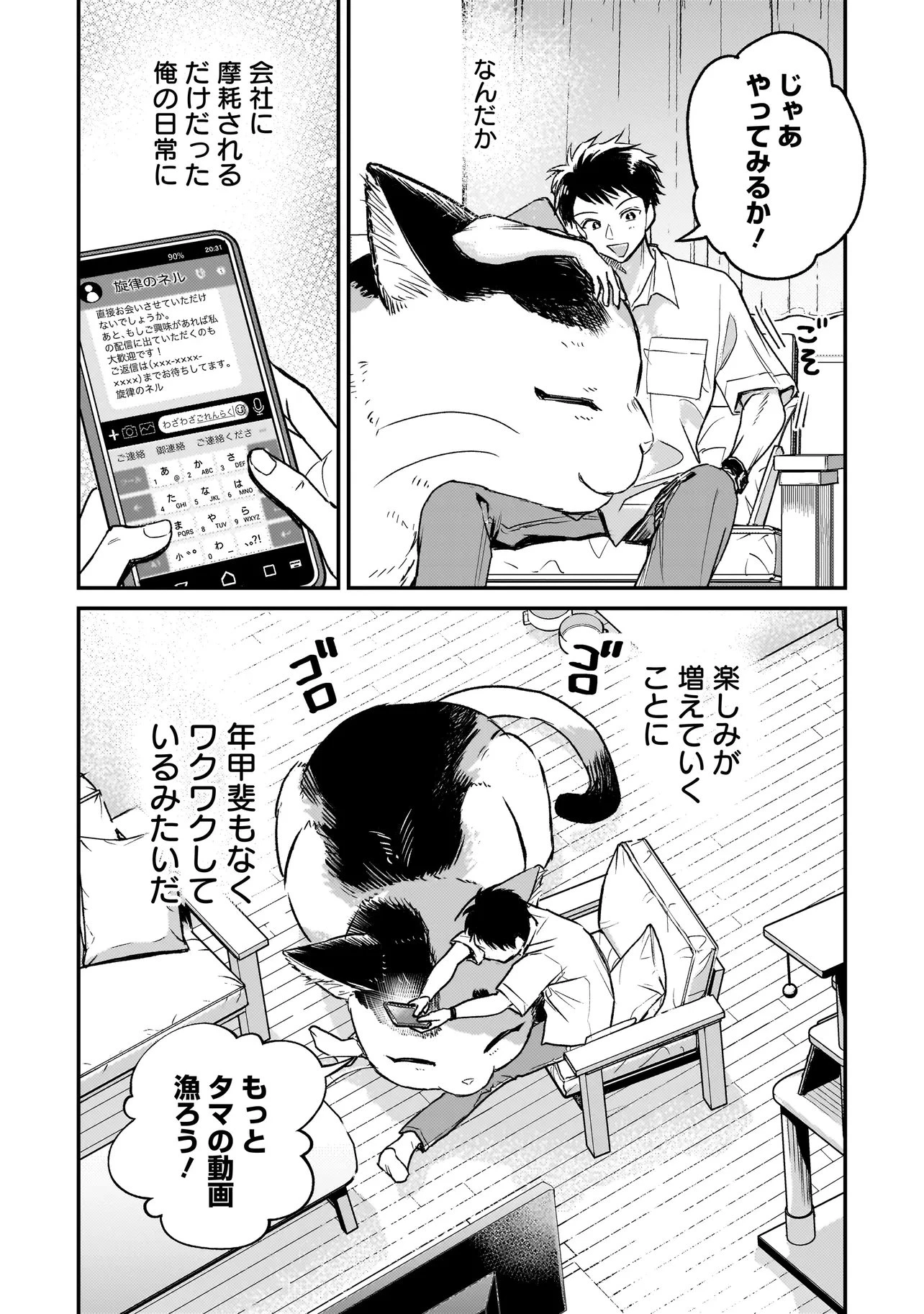 育ちすぎたタマ～うちの飼い猫が世界最強になりました!?～ 第4.2話 - 16