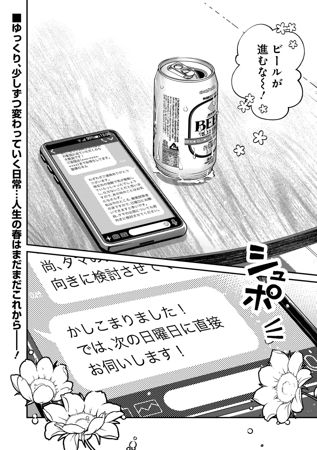 育ちすぎたタマ～うちの飼い猫が世界最強になりました!?～ 第4.2話 - 17