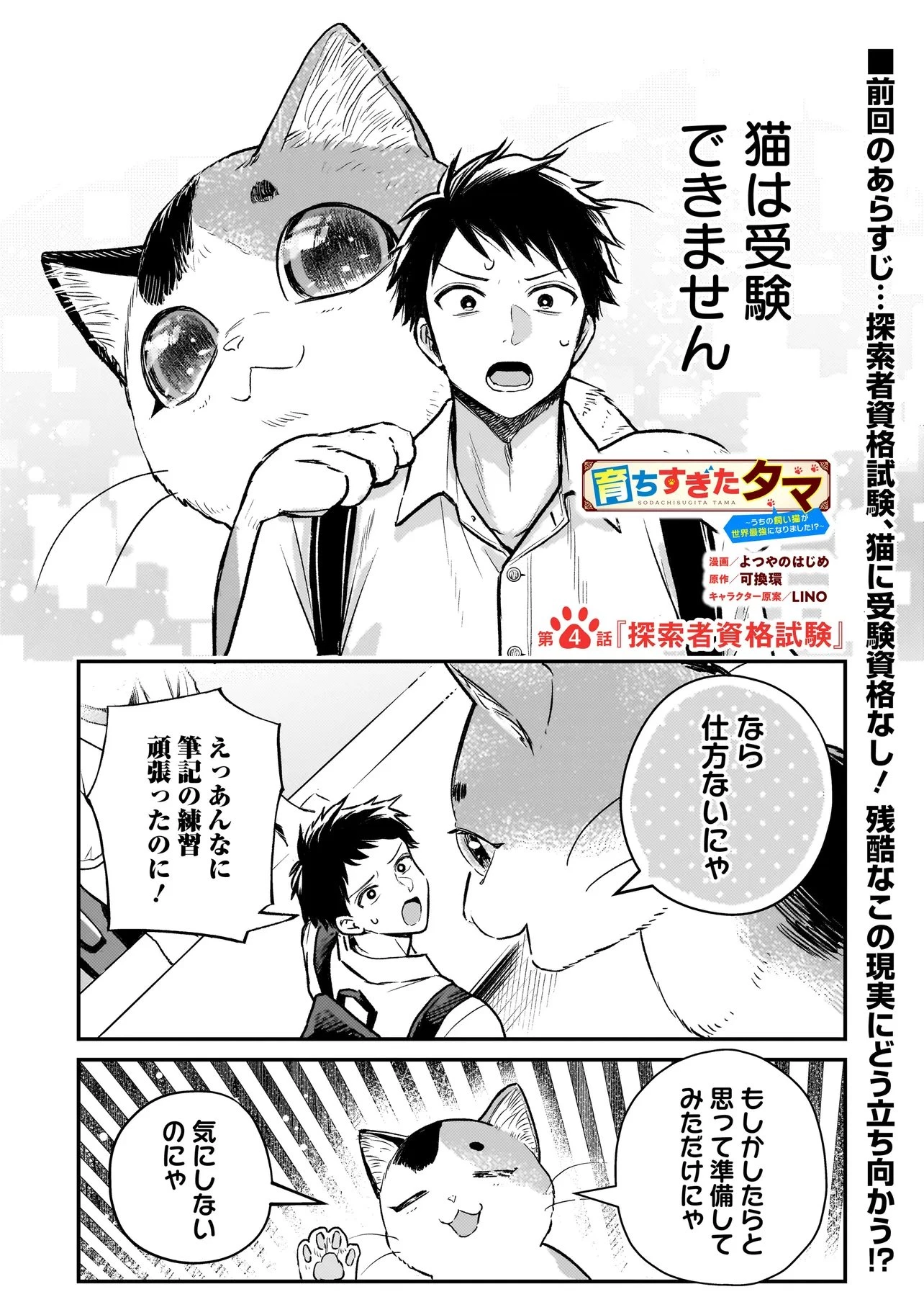 育ちすぎたタマ～うちの飼い猫が世界最強になりました!?～ 第4.1話 - 1