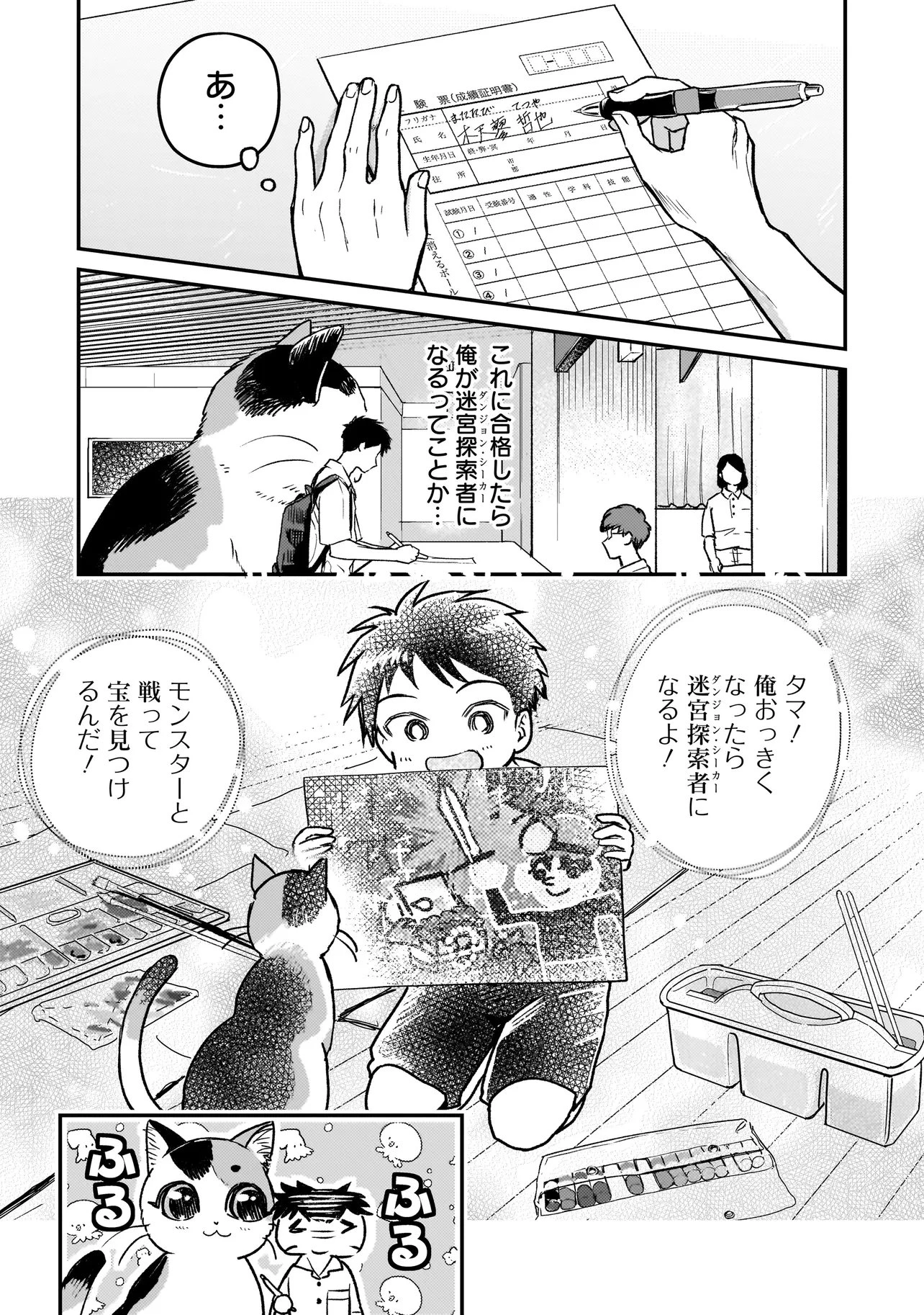 育ちすぎたタマ～うちの飼い猫が世界最強になりました!?～ 第4.1話 - 3