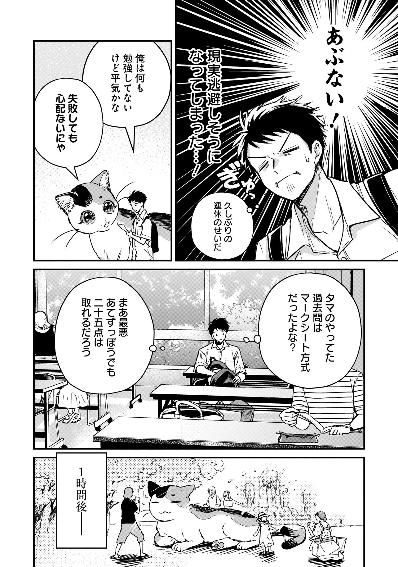 育ちすぎたタマ～うちの飼い猫が世界最強になりました!?～ 第4.1話 - 4