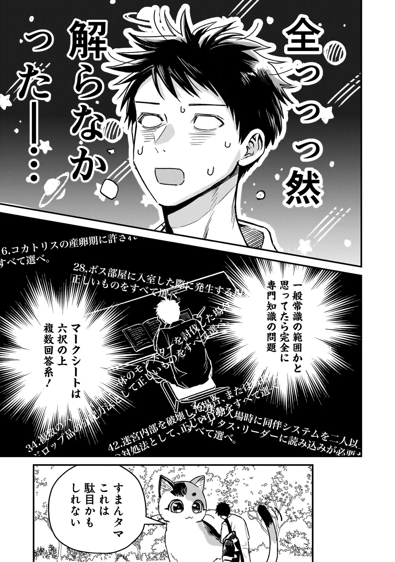 育ちすぎたタマ～うちの飼い猫が世界最強になりました!?～ 第4.1話 - 5