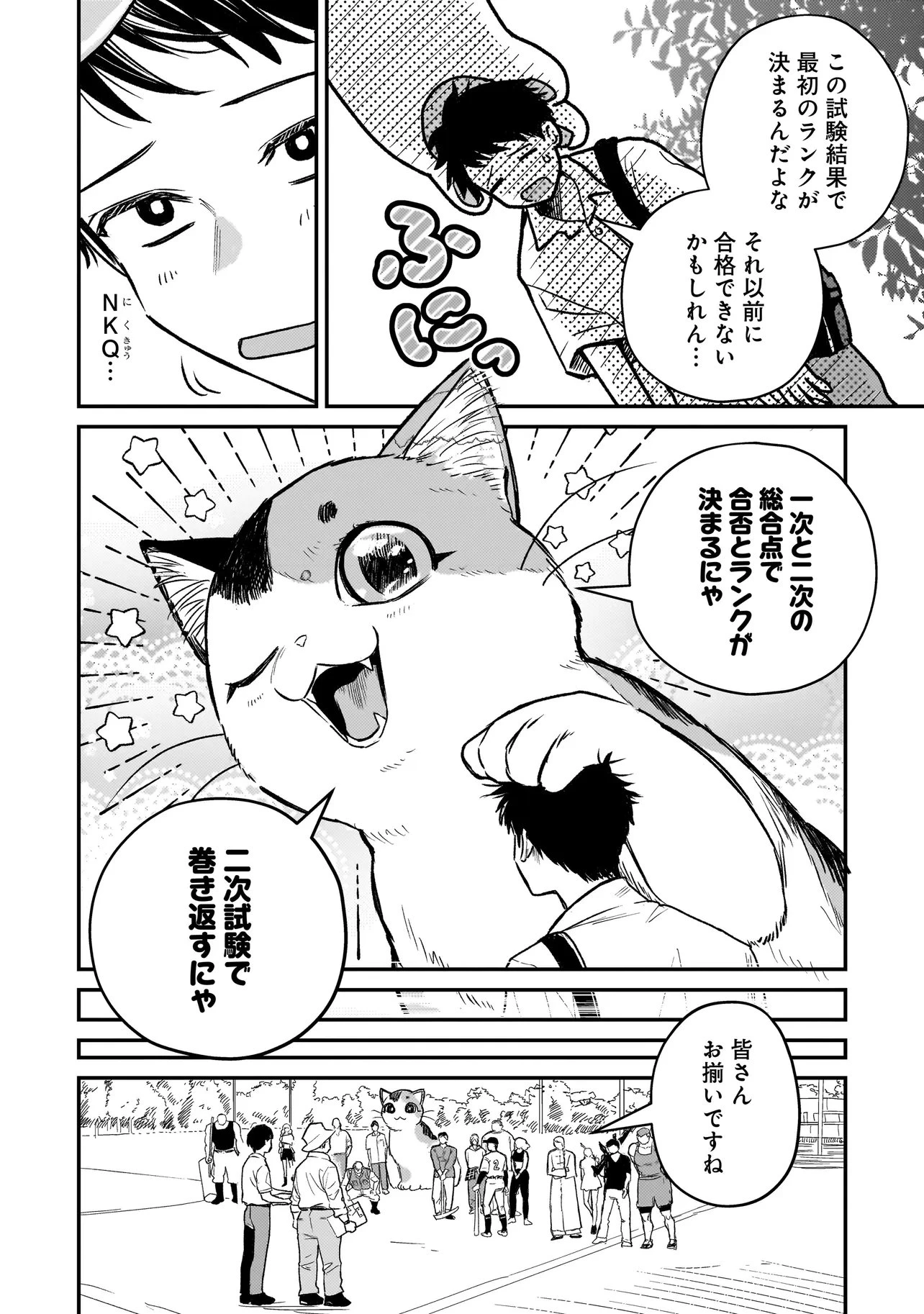 育ちすぎたタマ～うちの飼い猫が世界最強になりました!?～ 第4.1話 - 6