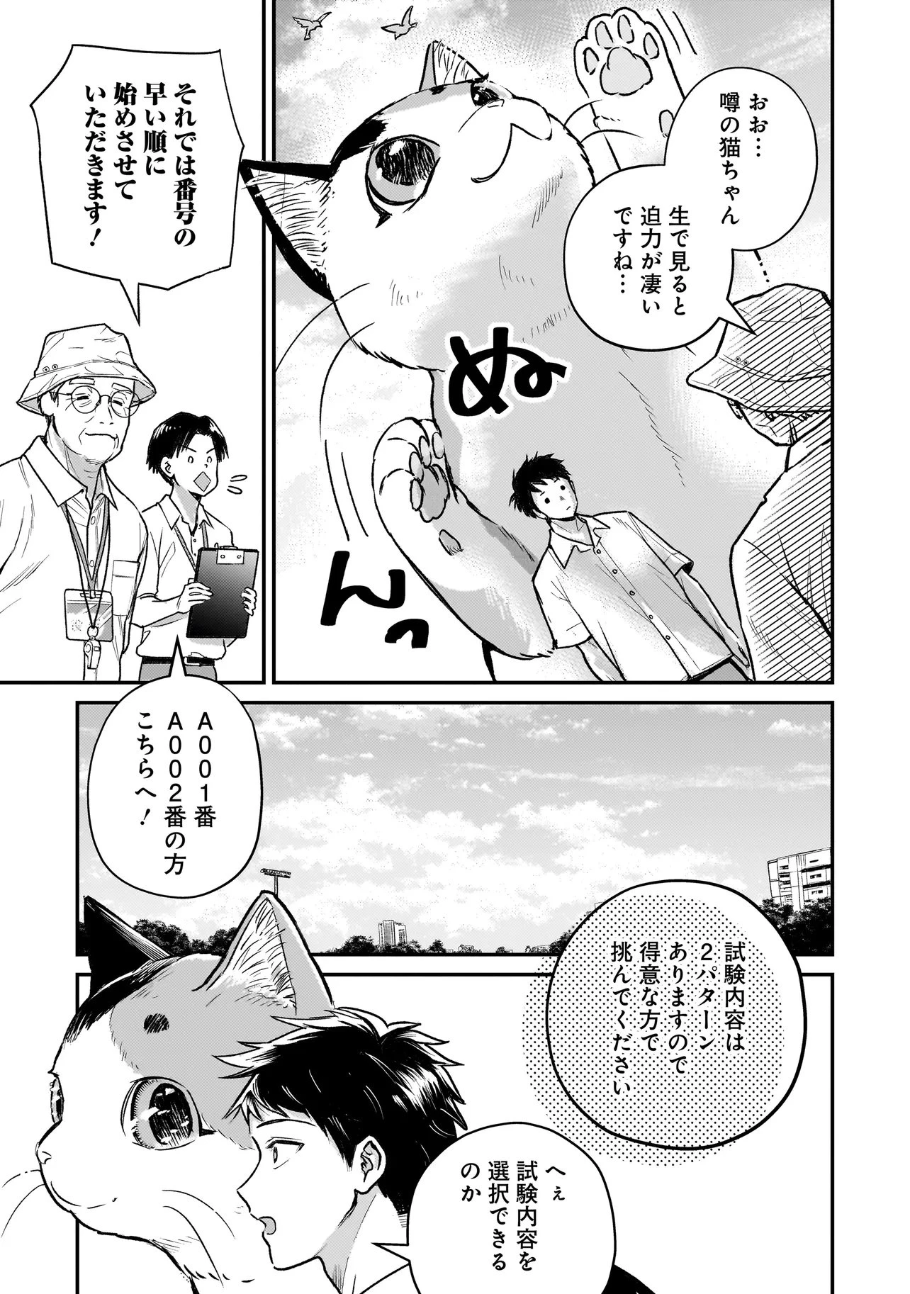 育ちすぎたタマ～うちの飼い猫が世界最強になりました!?～ 第4.1話 - 7