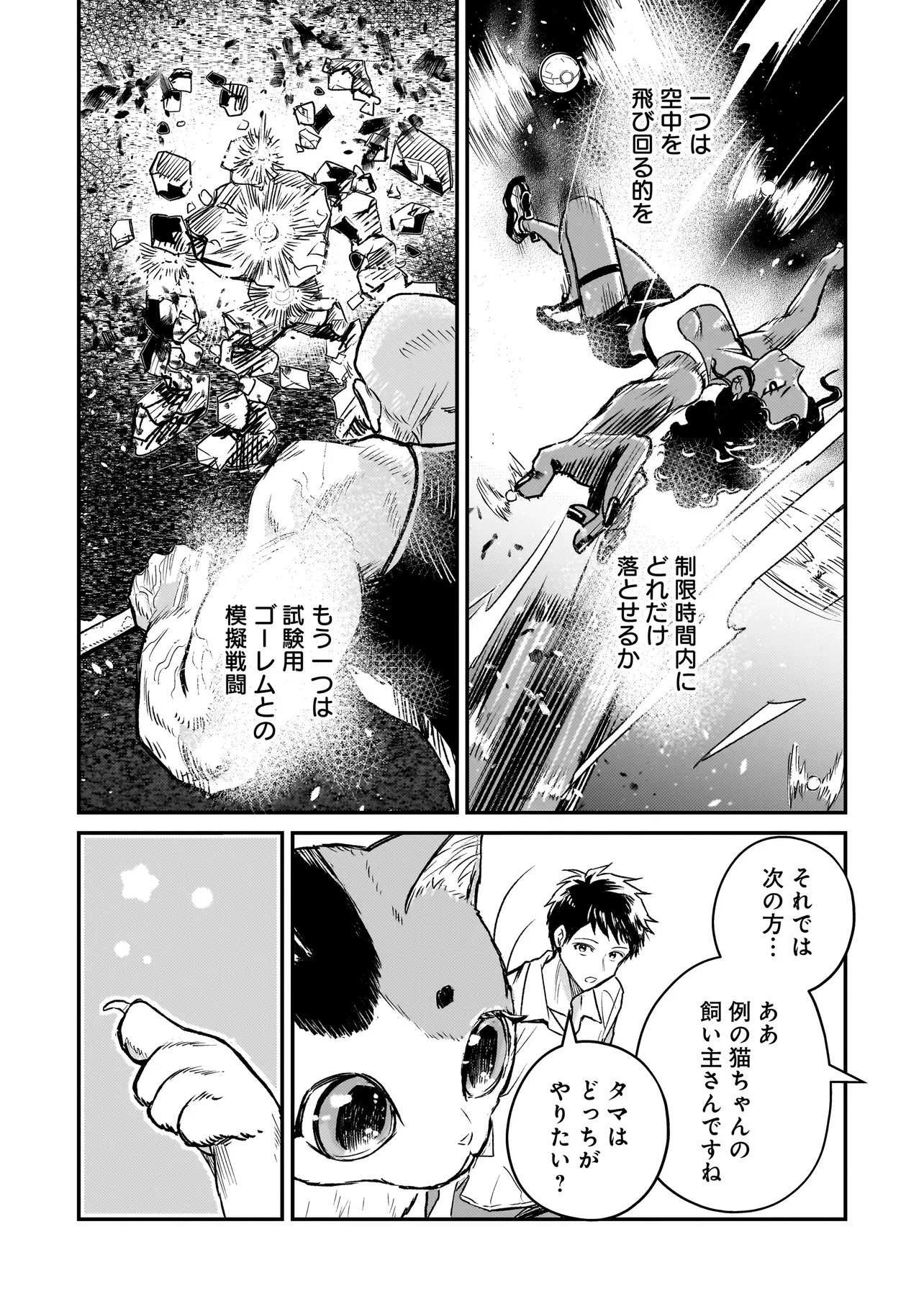 育ちすぎたタマ～うちの飼い猫が世界最強になりました!?～ 第4.1話 - 8