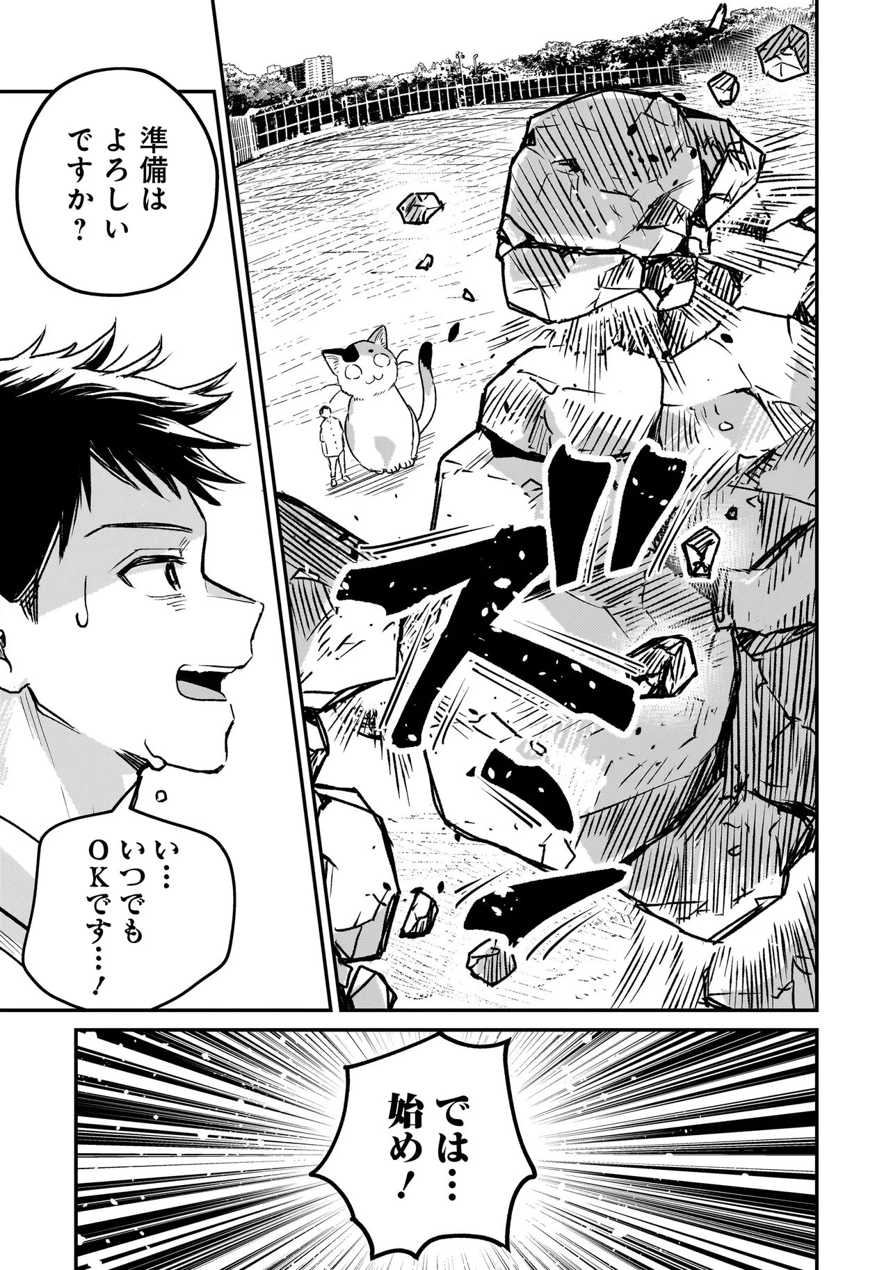 育ちすぎたタマ～うちの飼い猫が世界最強になりました!?～ 第4.1話 - 9