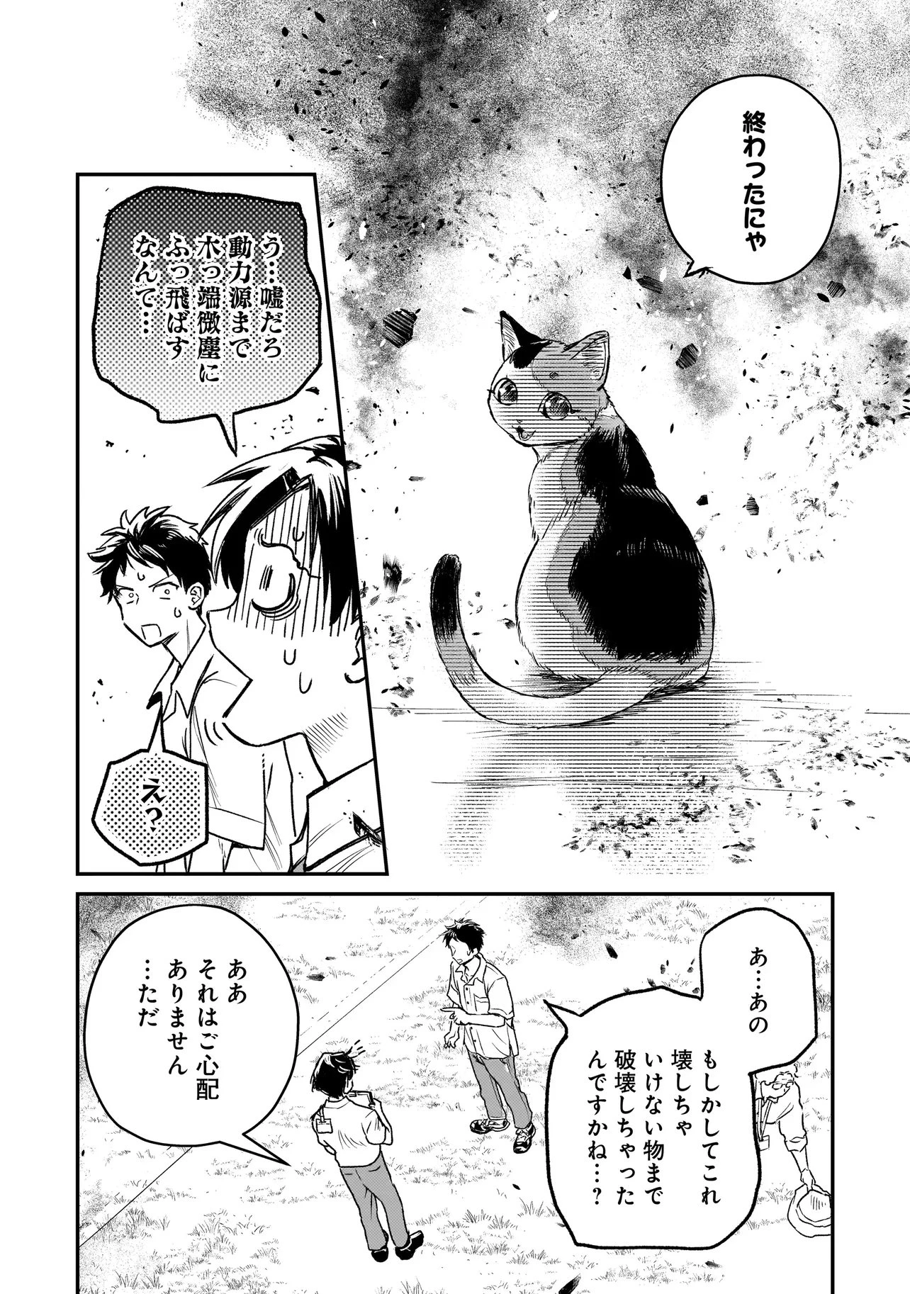 育ちすぎたタマ～うちの飼い猫が世界最強になりました!?～ 第4.1話 - 14