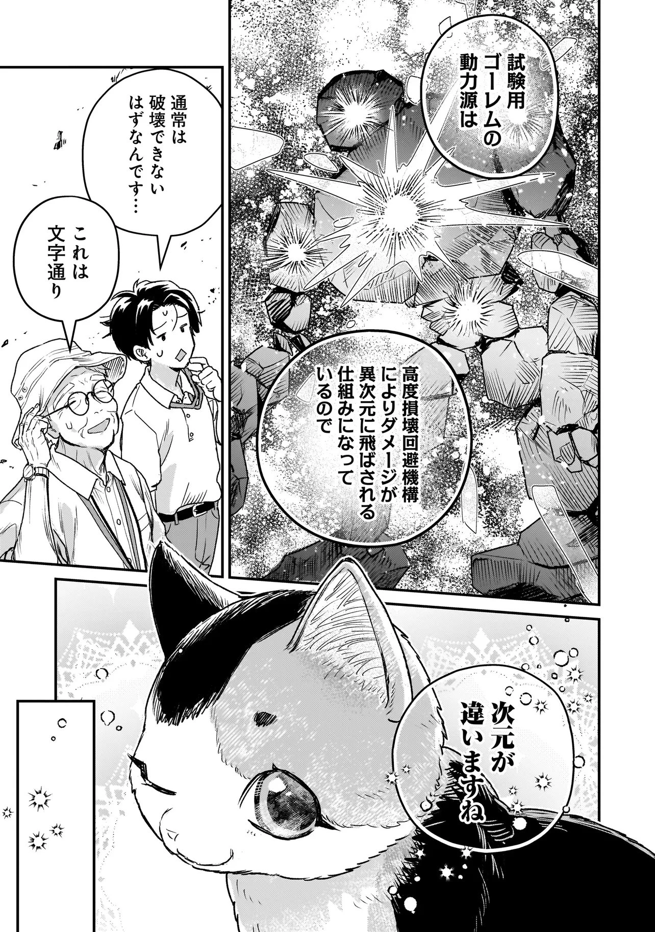 育ちすぎたタマ～うちの飼い猫が世界最強になりました!?～ 第4.1話 - 15