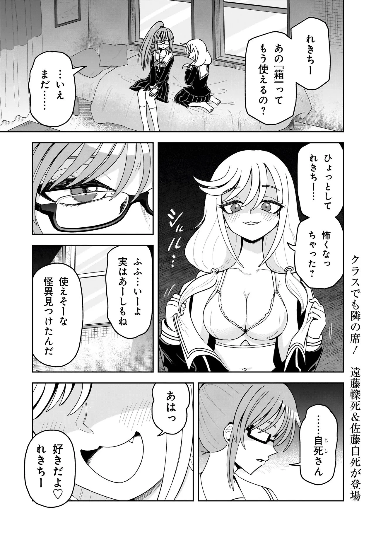 怪異部～M県Y市の怪現象について～ 第16話 - 1