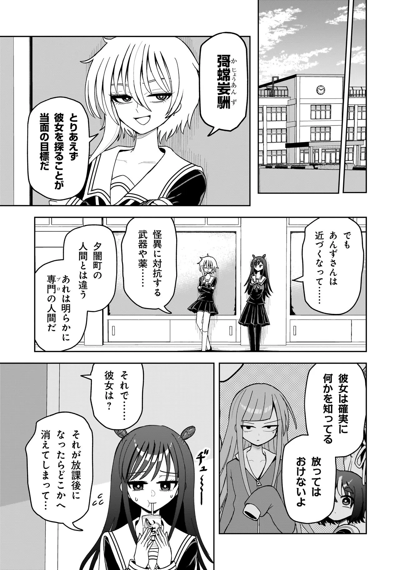 怪異部～M県Y市の怪現象について～ 第16話 - 3