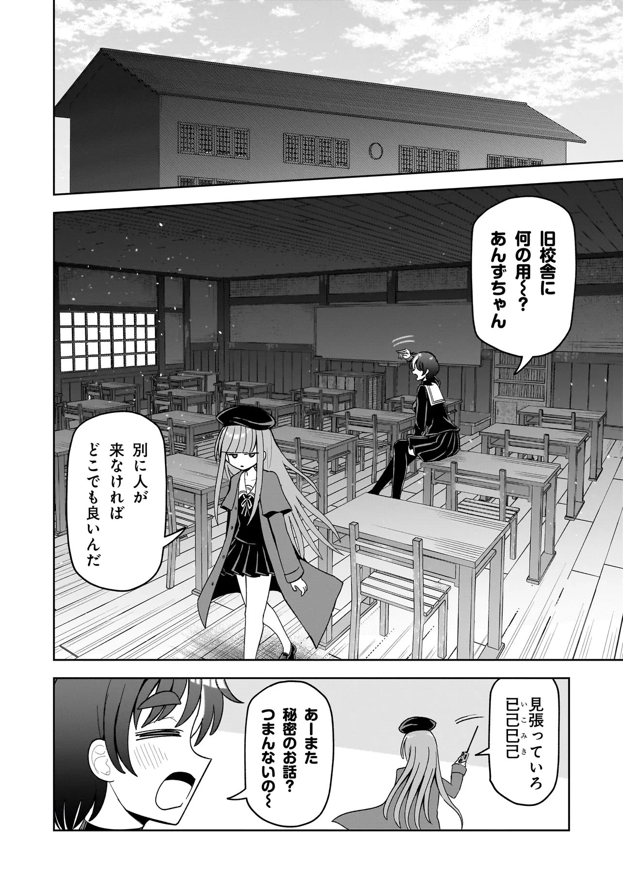 怪異部～M県Y市の怪現象について～ 第16話 - 4