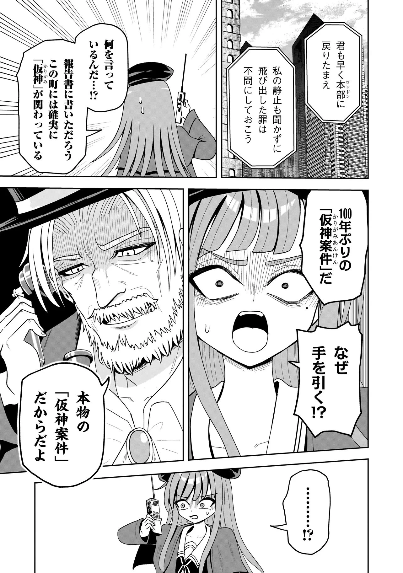 怪異部～M県Y市の怪現象について～ 第16話 - 7