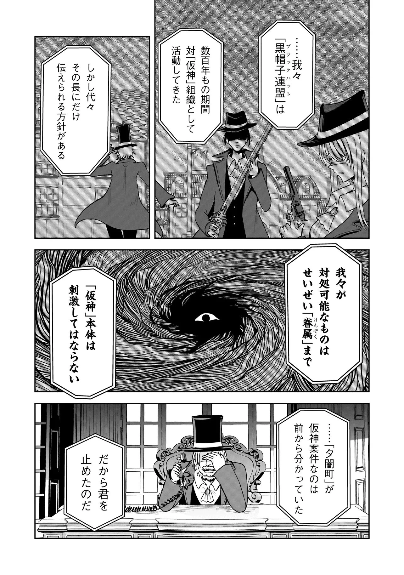 怪異部～M県Y市の怪現象について～ 第16話 - 8