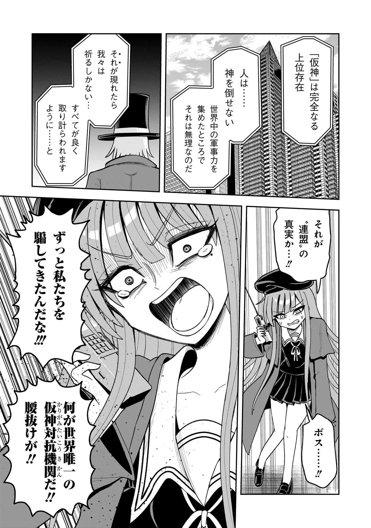 怪異部～M県Y市の怪現象について～ 第16話 - 9