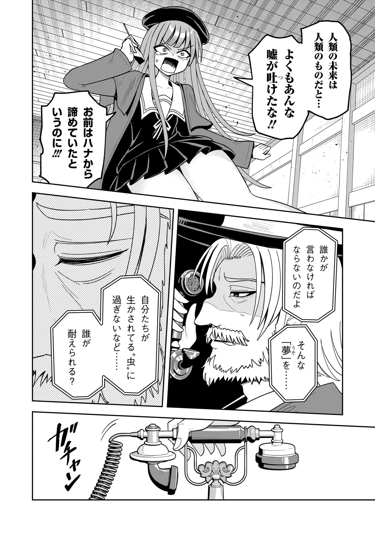 怪異部～M県Y市の怪現象について～ 第16話 - 10