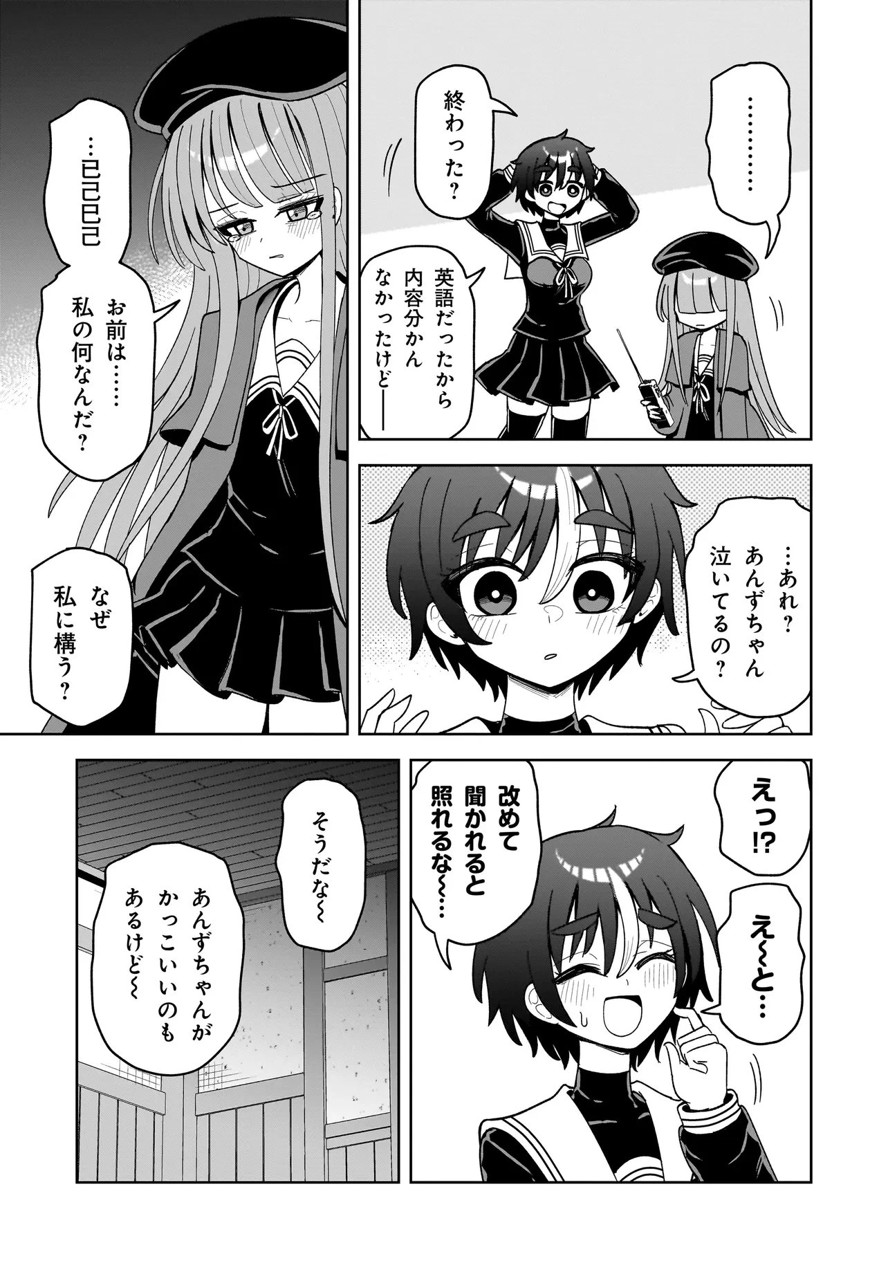 怪異部～M県Y市の怪現象について～ 第16話 - 11