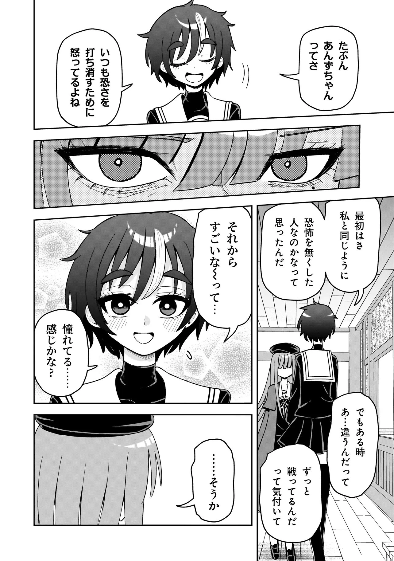 怪異部～M県Y市の怪現象について～ 第16話 - 12