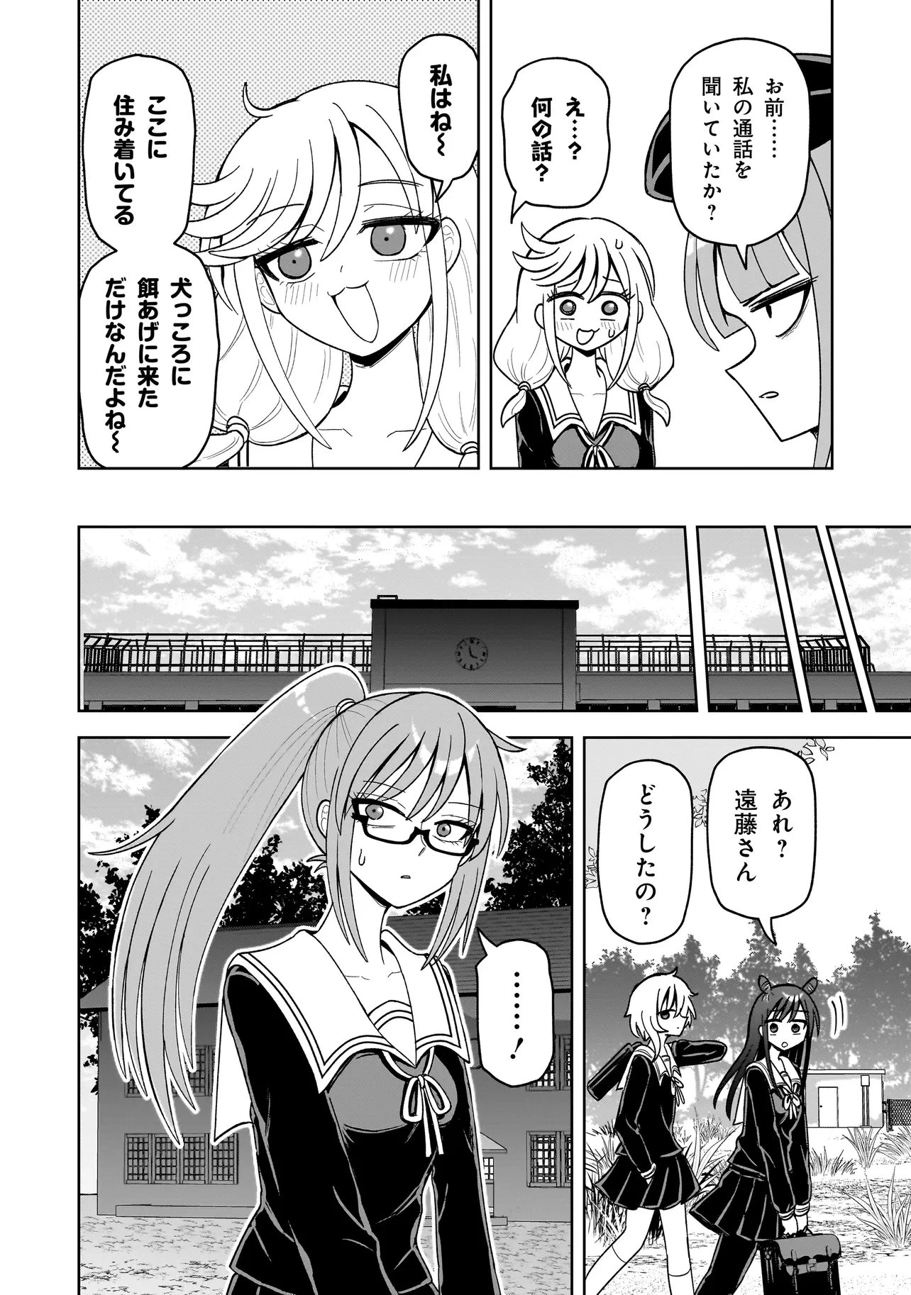 怪異部～M県Y市の怪現象について～ 第16話 - 14